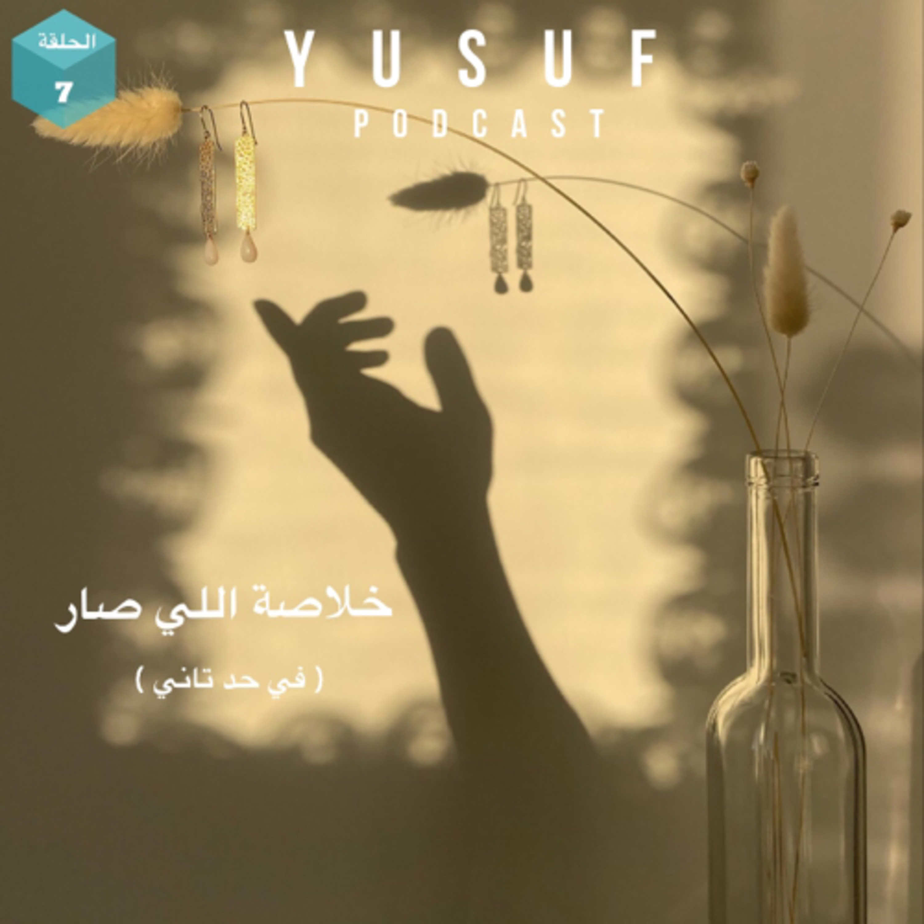 خلاصة اللي صار ( في حد تاني )