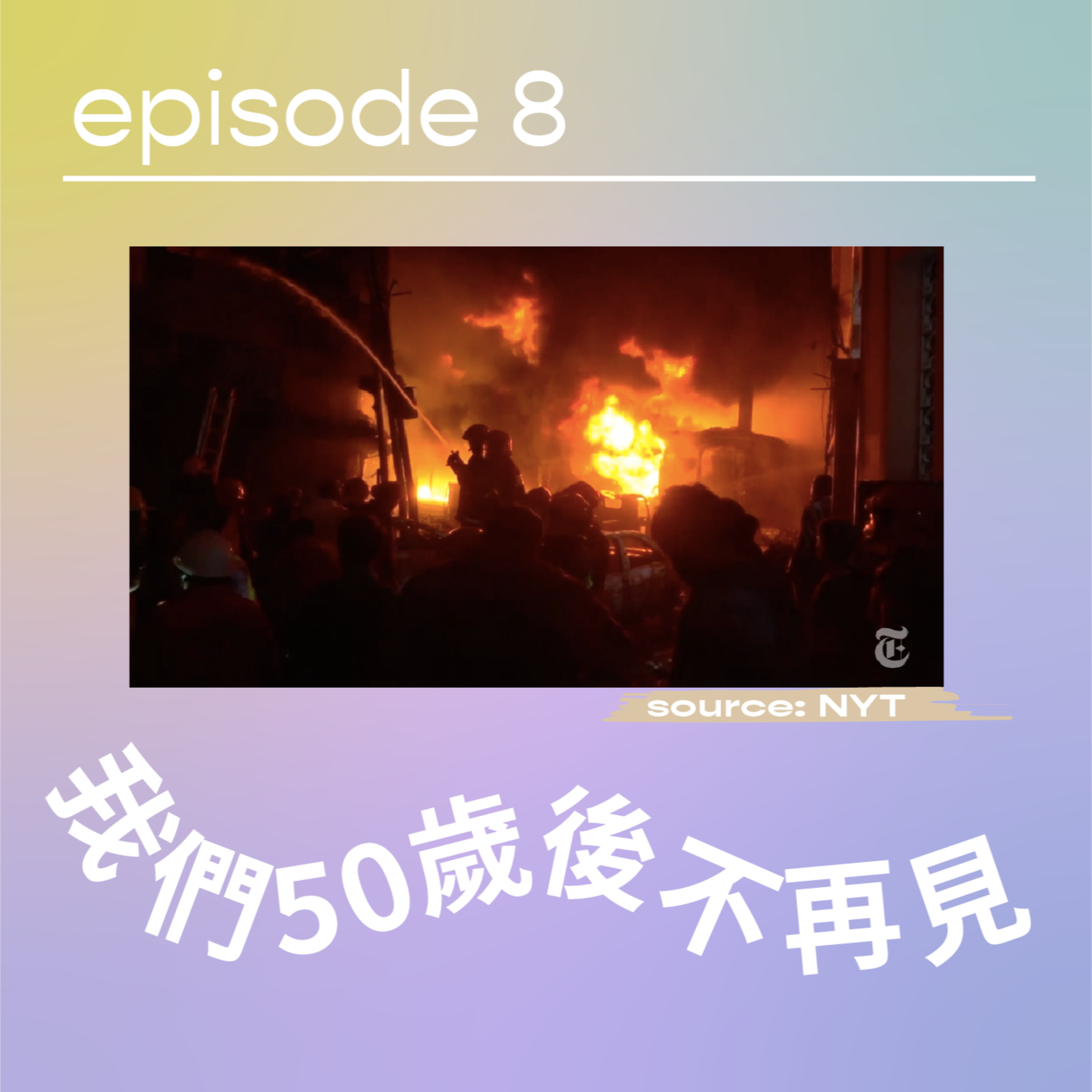 請原諒我要十二點前瞓覺