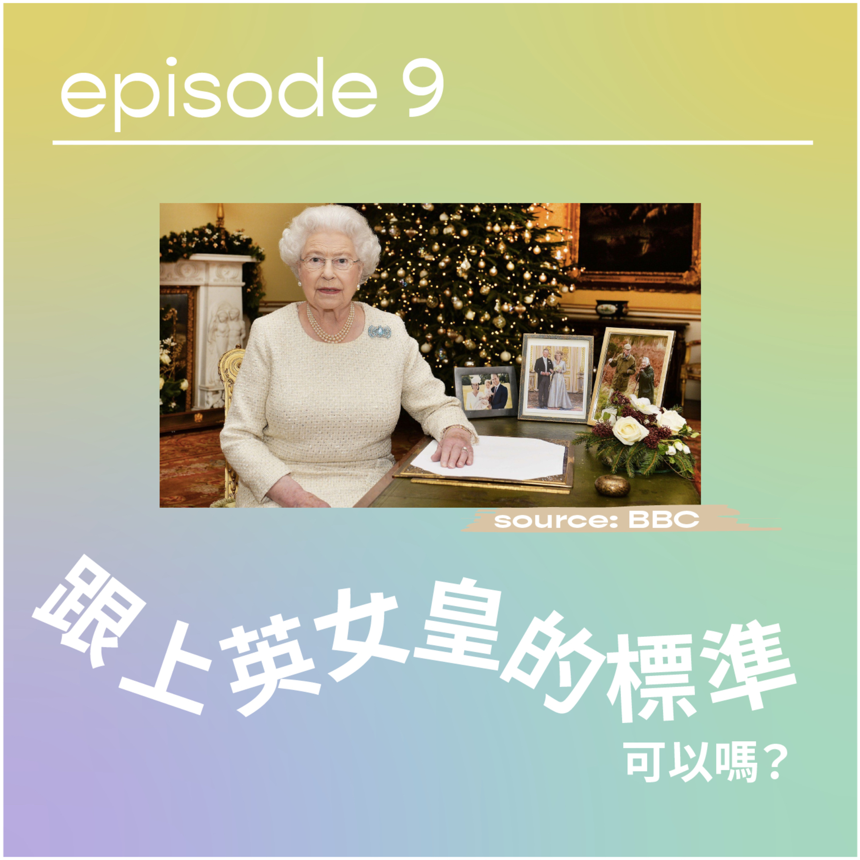 請原諒我要十二點前瞓覺