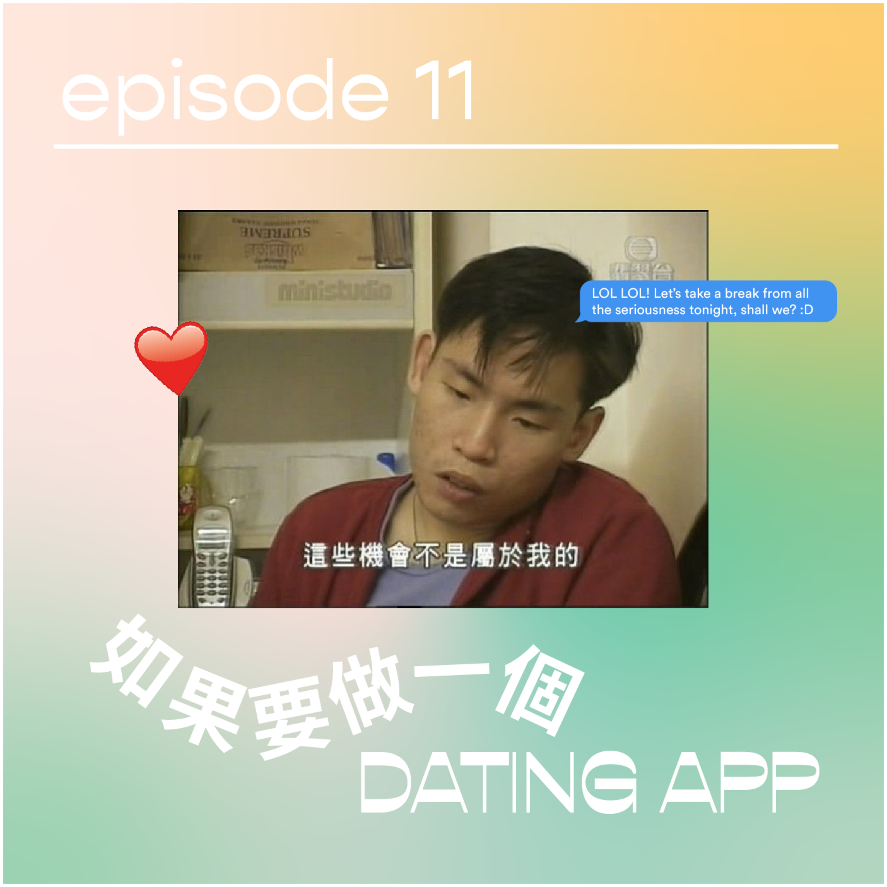 請原諒我要十二點前瞓覺
