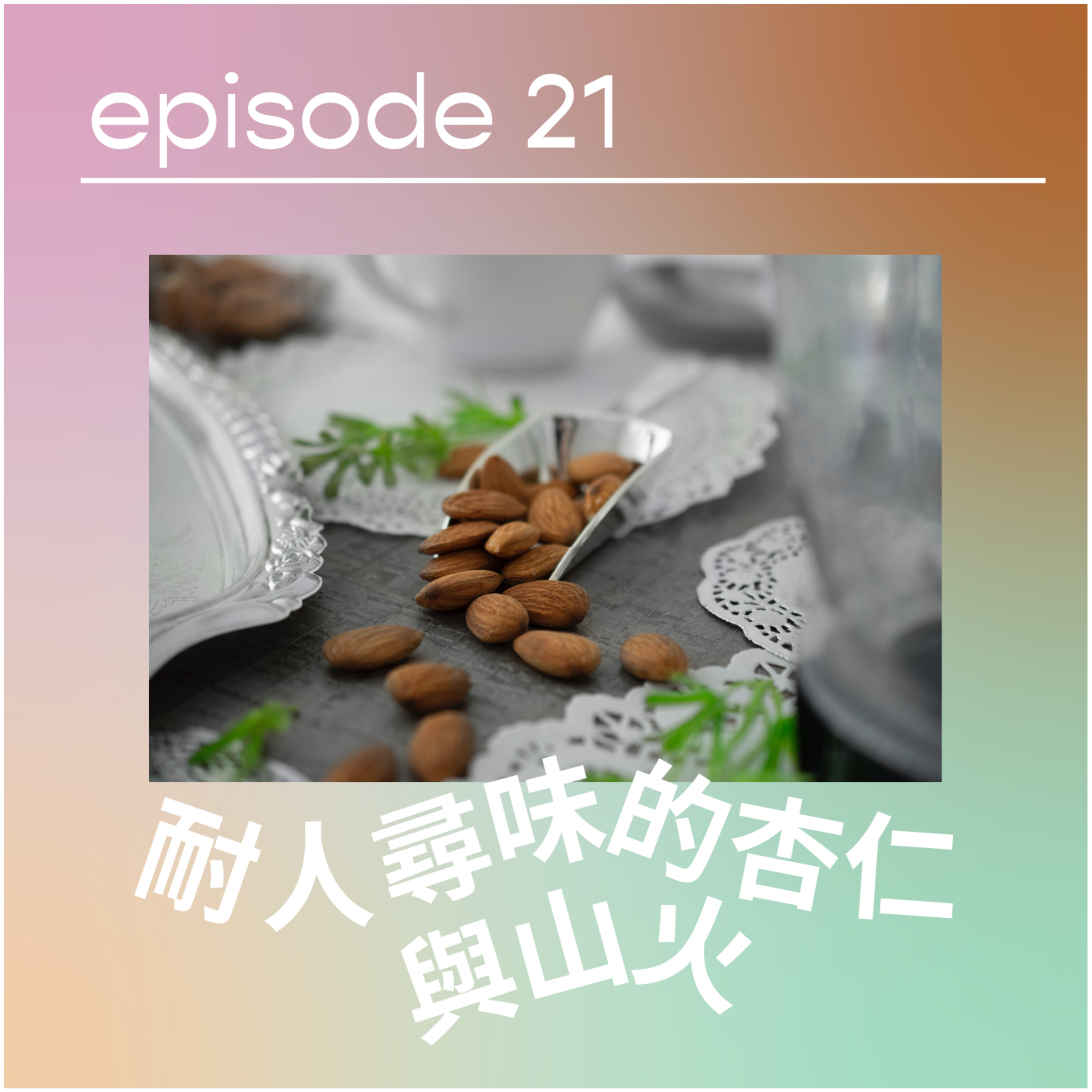 請原諒我要十二點前瞓覺