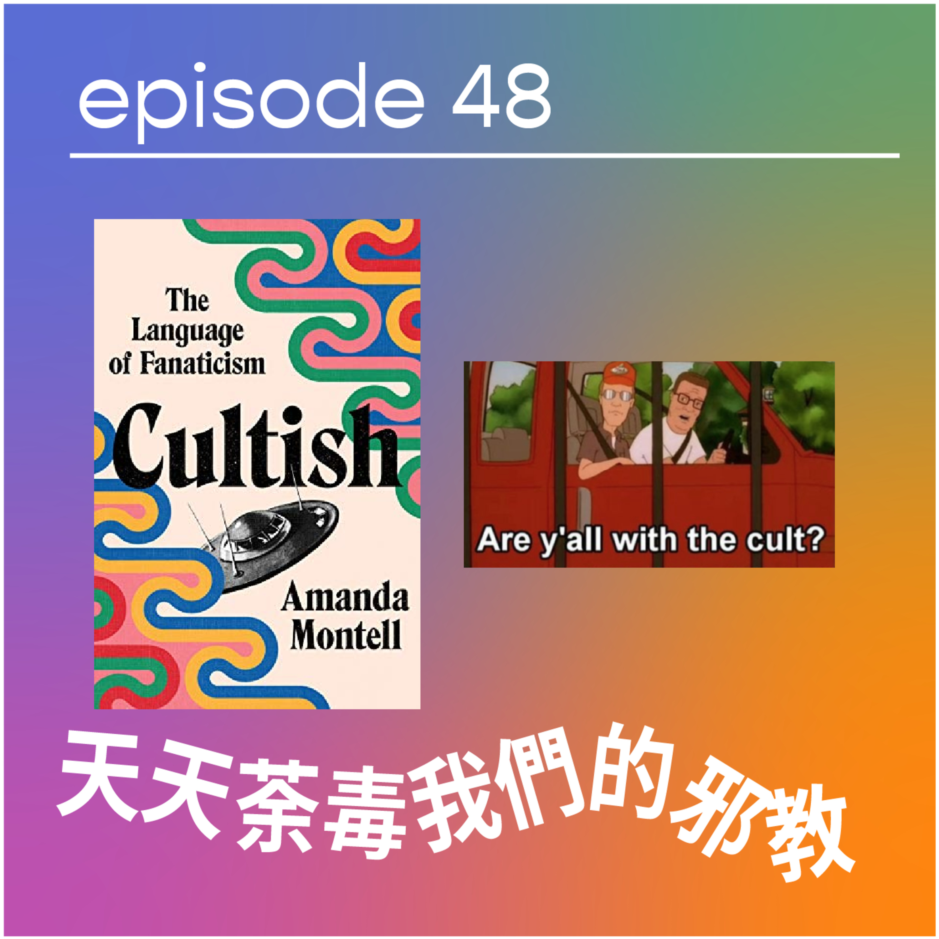 請原諒我要十二點前瞓覺