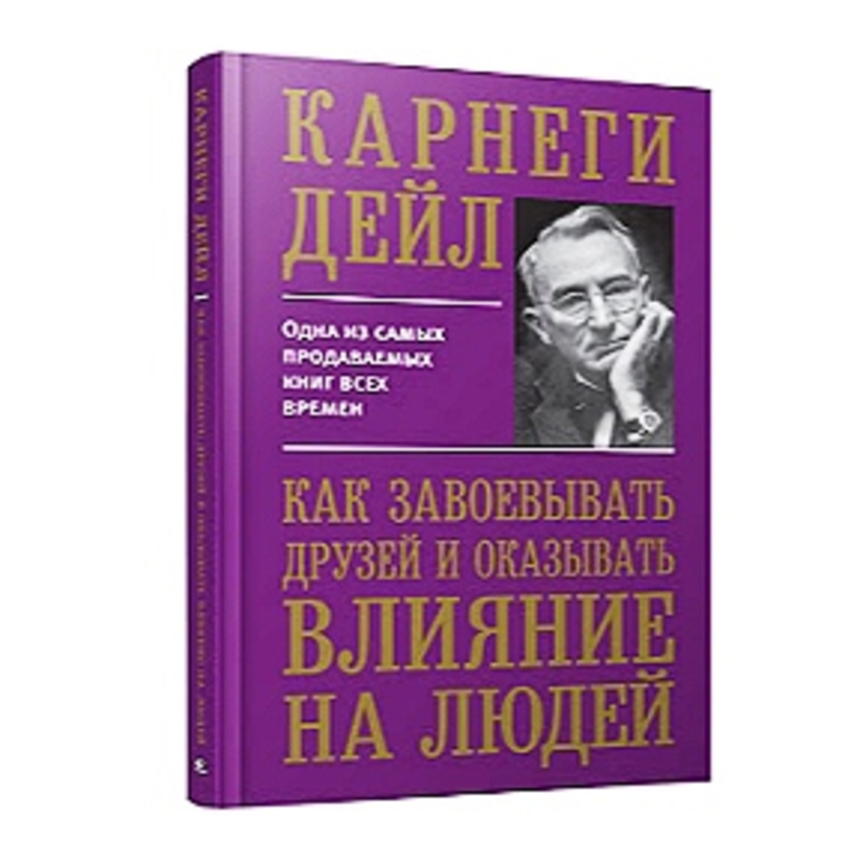 Обзор книги Дейла Карнеги "Как завоёвывать друзей и оказывать влияние на людей"  episode artwork