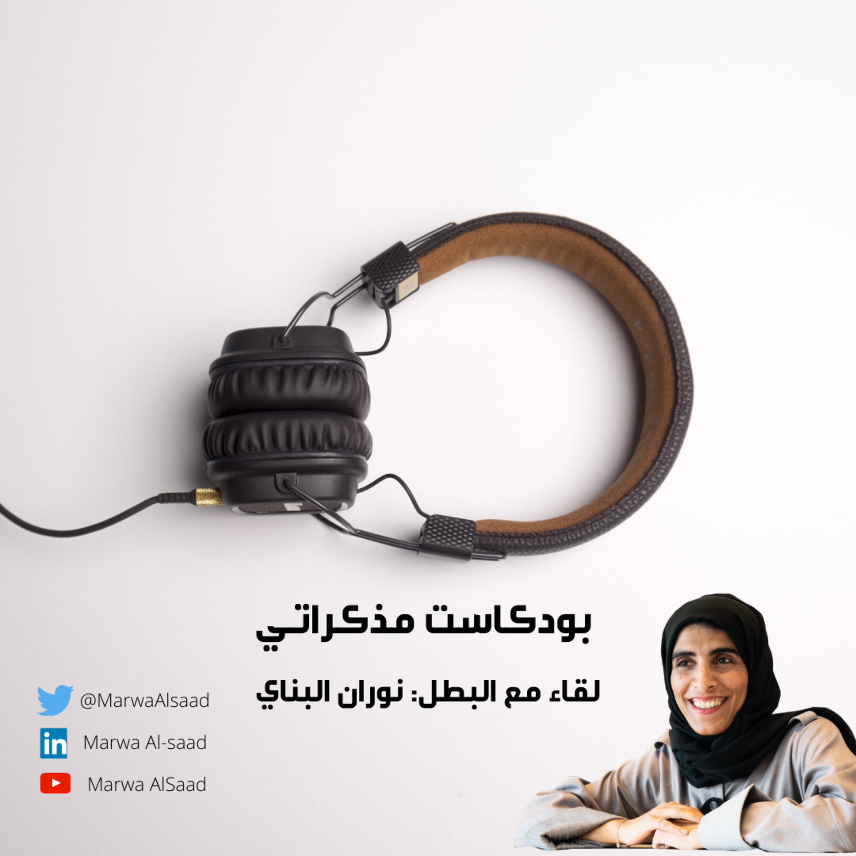 لقاء مع البطل  episode artwork
