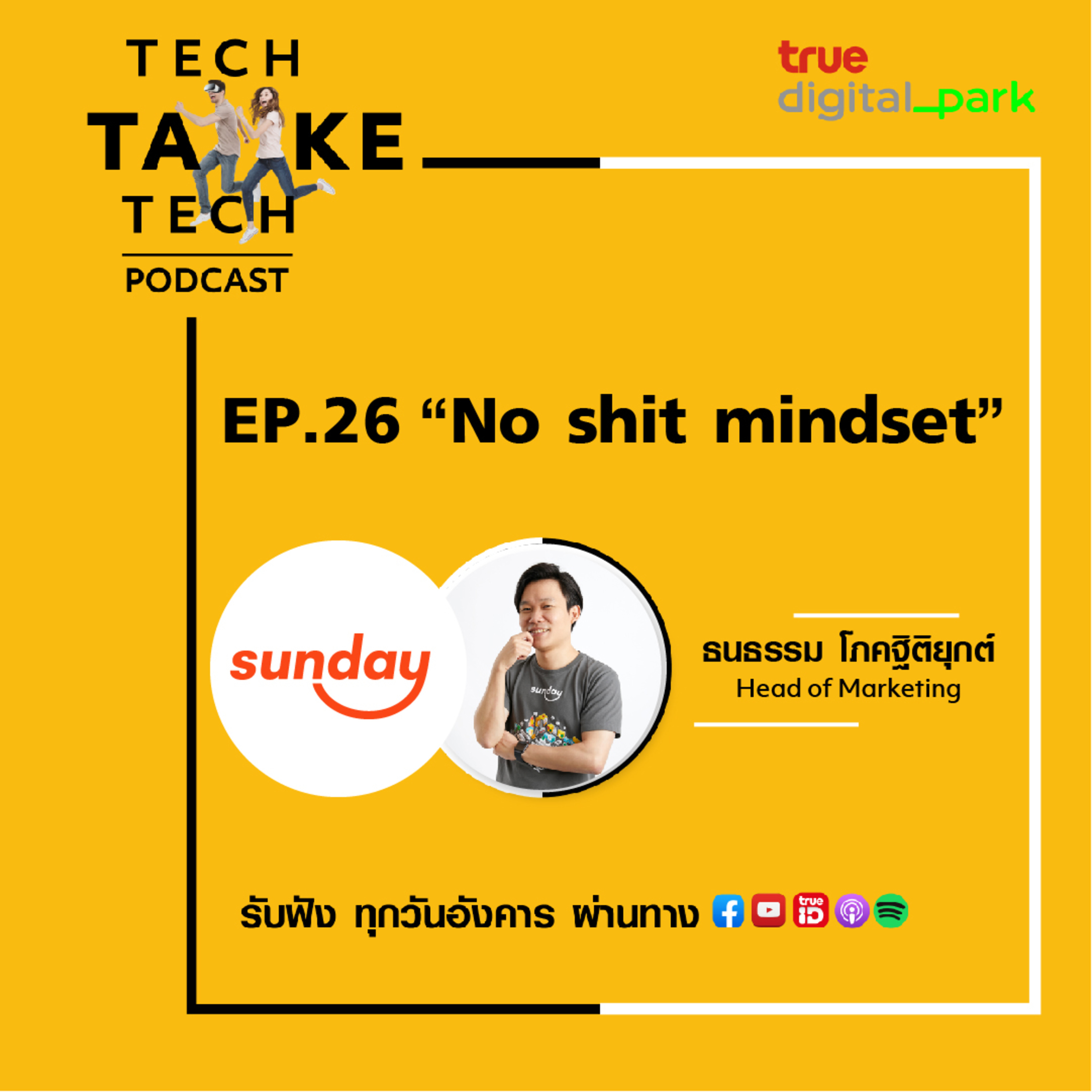 Tech Take Tech Podcast: รับฟัง เรื่องราวที่ “คนในอยากบอก คนนอกอยากรู้” ที่ตีแผ่วิธีการทำงานขององค์กร