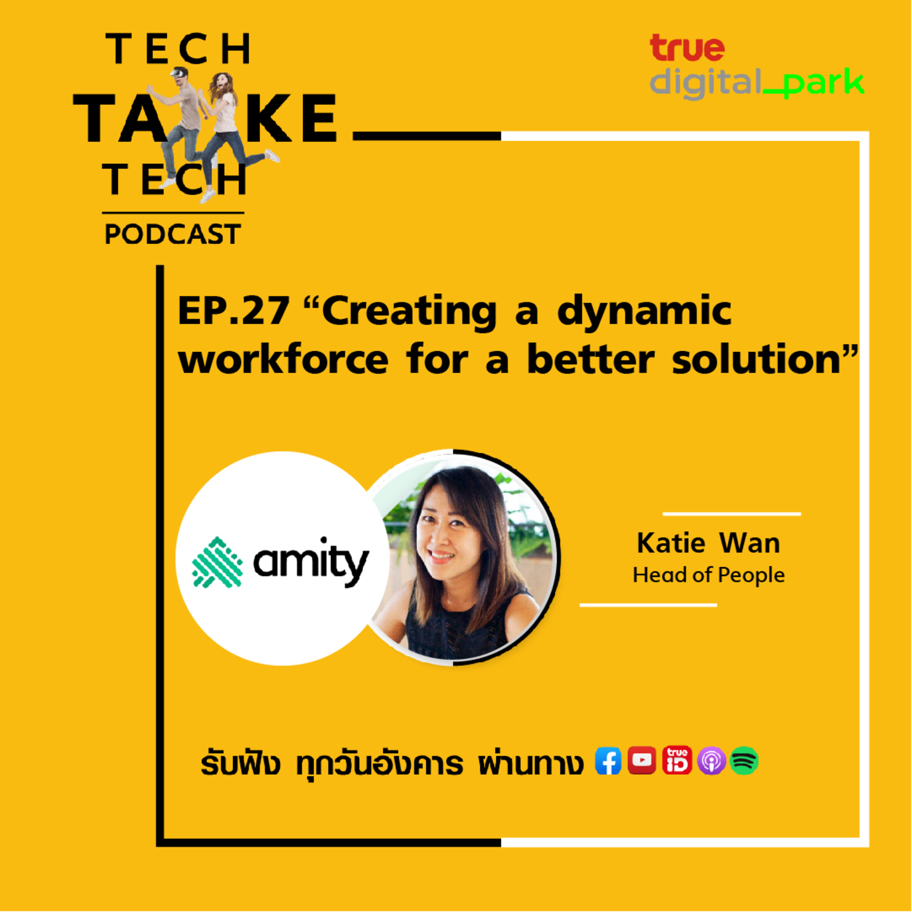 Tech Take Tech Podcast: รับฟัง เรื่องราวที่ “คนในอยากบอก คนนอกอยากรู้” ที่ตีแผ่วิธีการทำงานขององค์กร