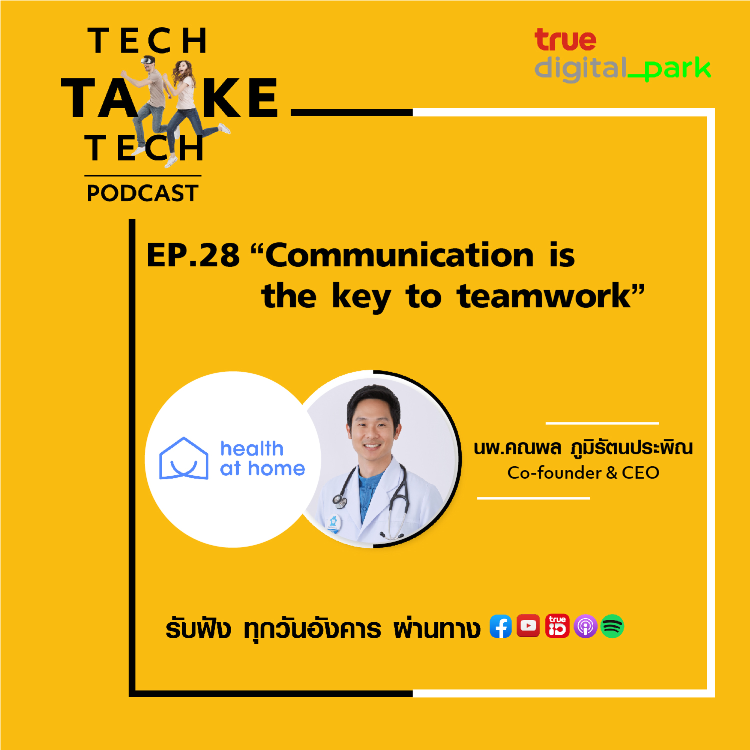 Tech Take Tech Podcast: รับฟัง เรื่องราวที่ “คนในอยากบอก คนนอกอยากรู้” ที่ตีแผ่วิธีการทำงานขององค์กร