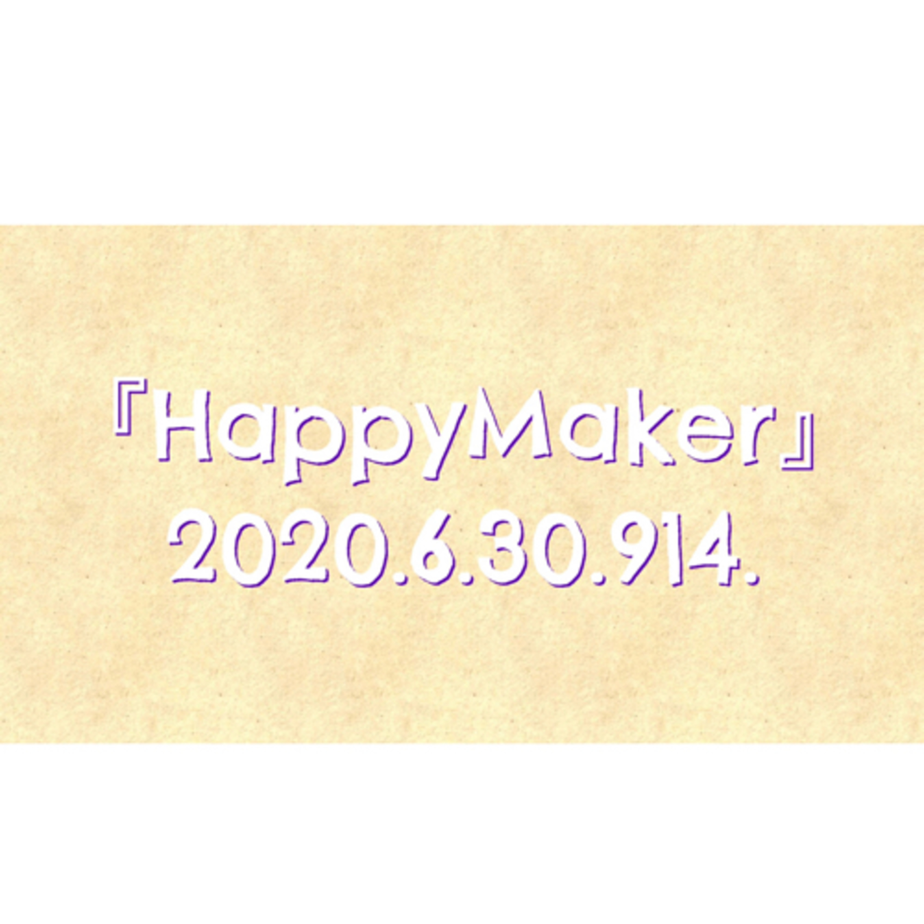 【Webラジオ】HappyMaker 914回 episode artwork