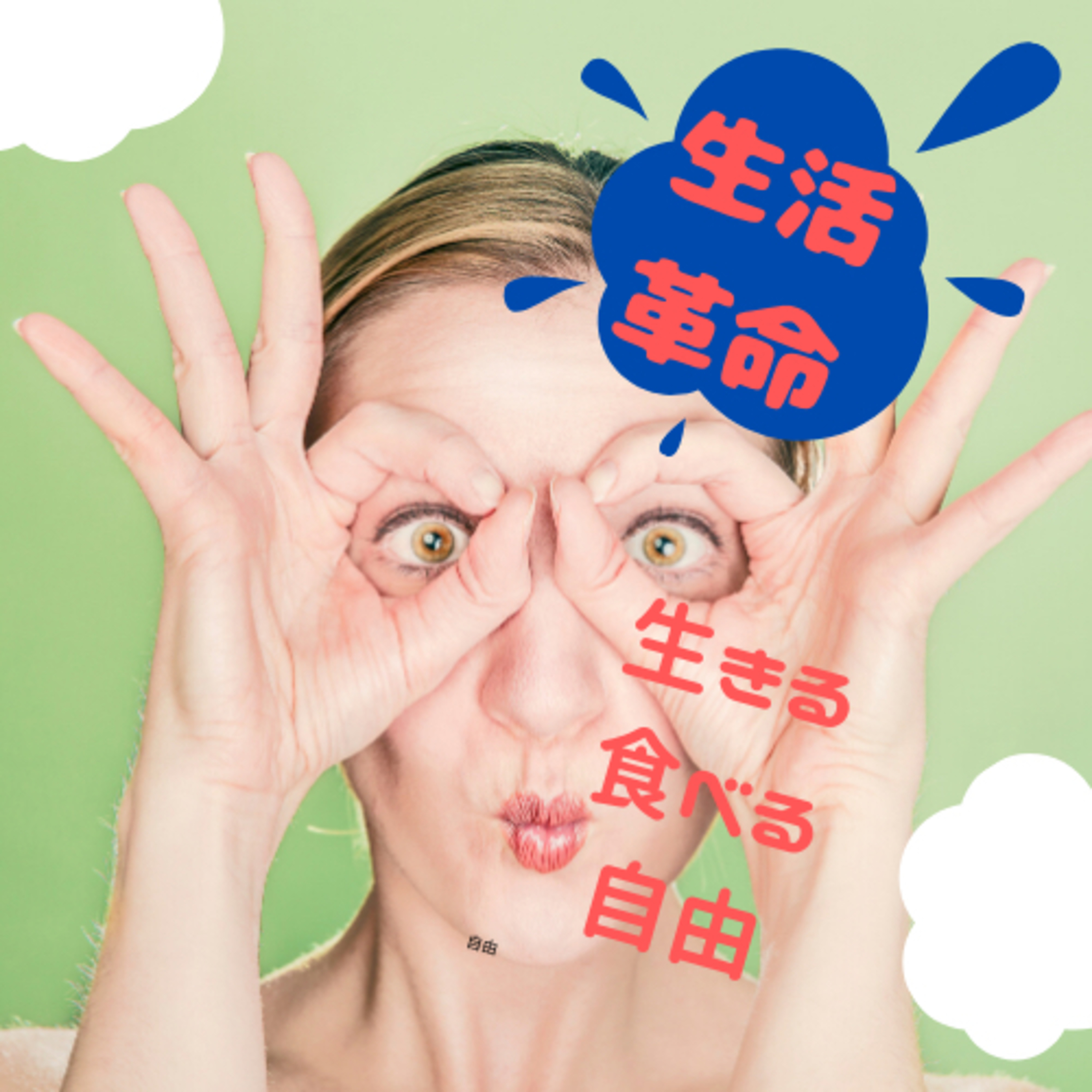 No.1 自分ビジネスの商品を探す episode artwork