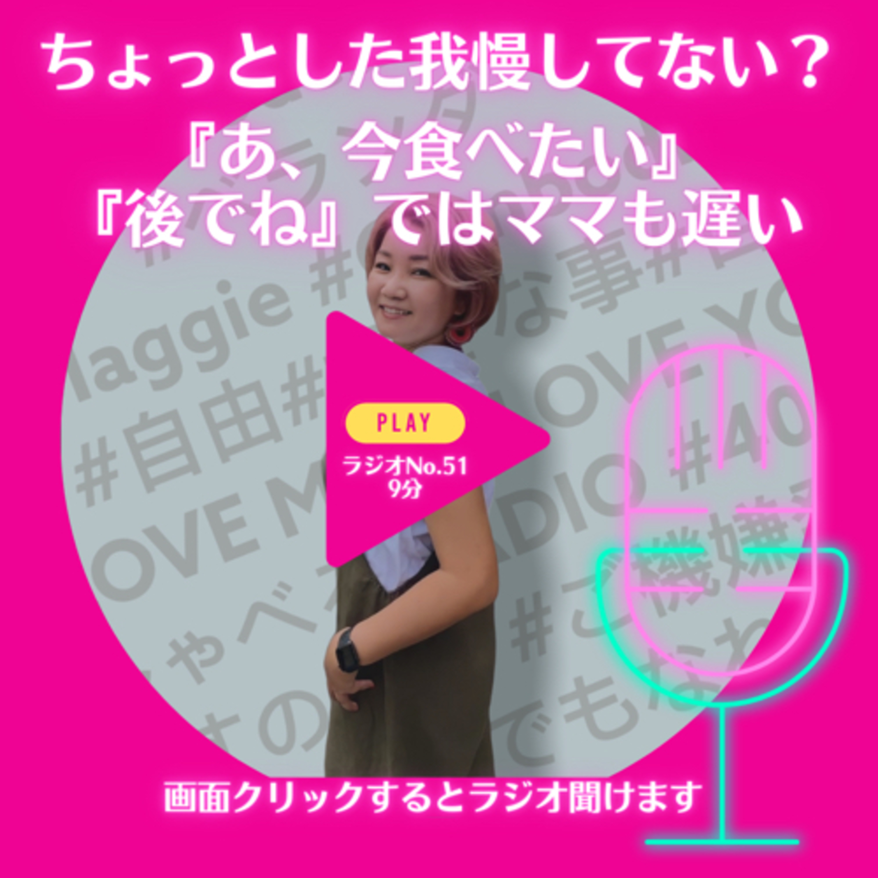 No.51 ちょっとした我慢してない？ episode artwork