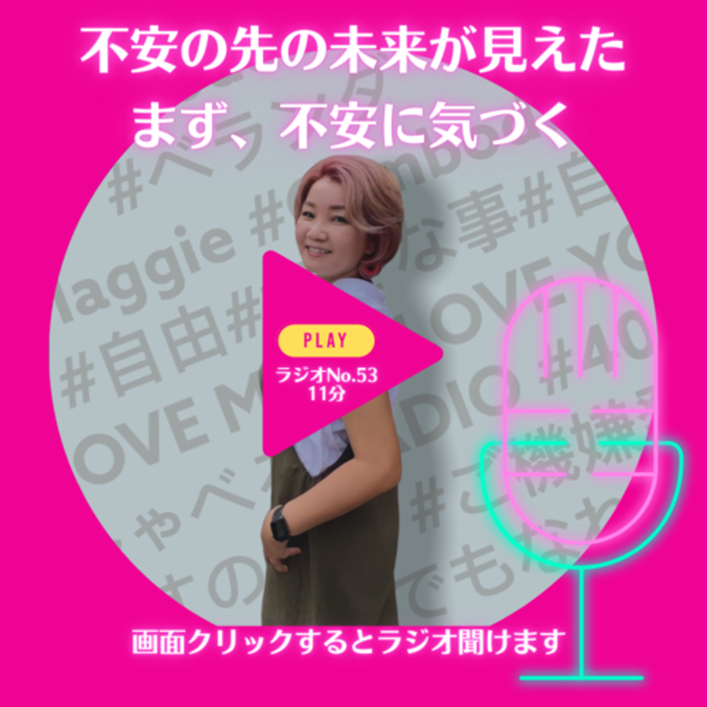 No.53 不安の先に未来が見えた episode artwork