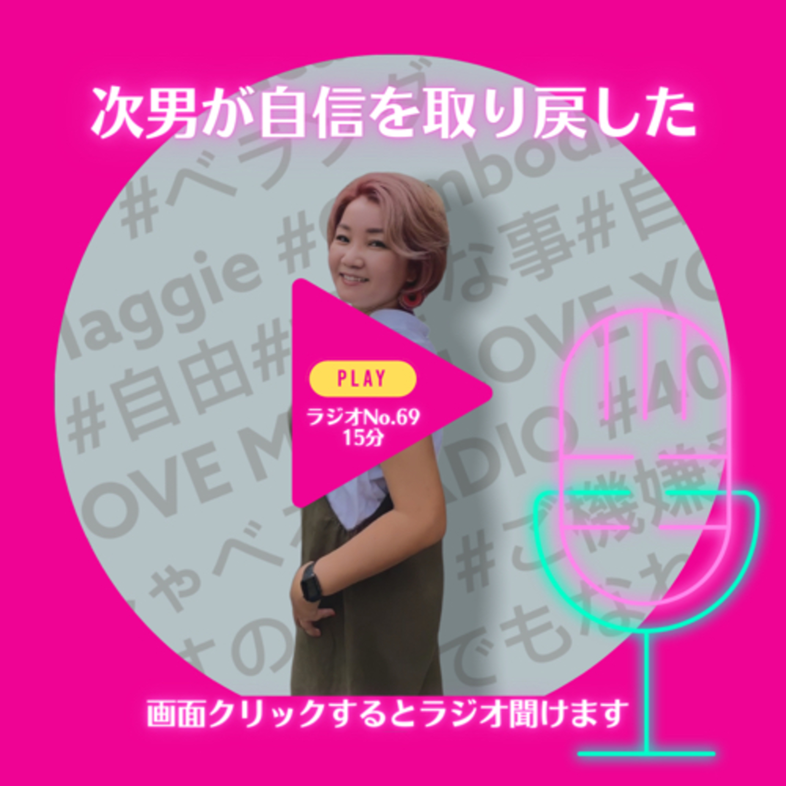 No.69 次男が自信を取り戻した episode artwork
