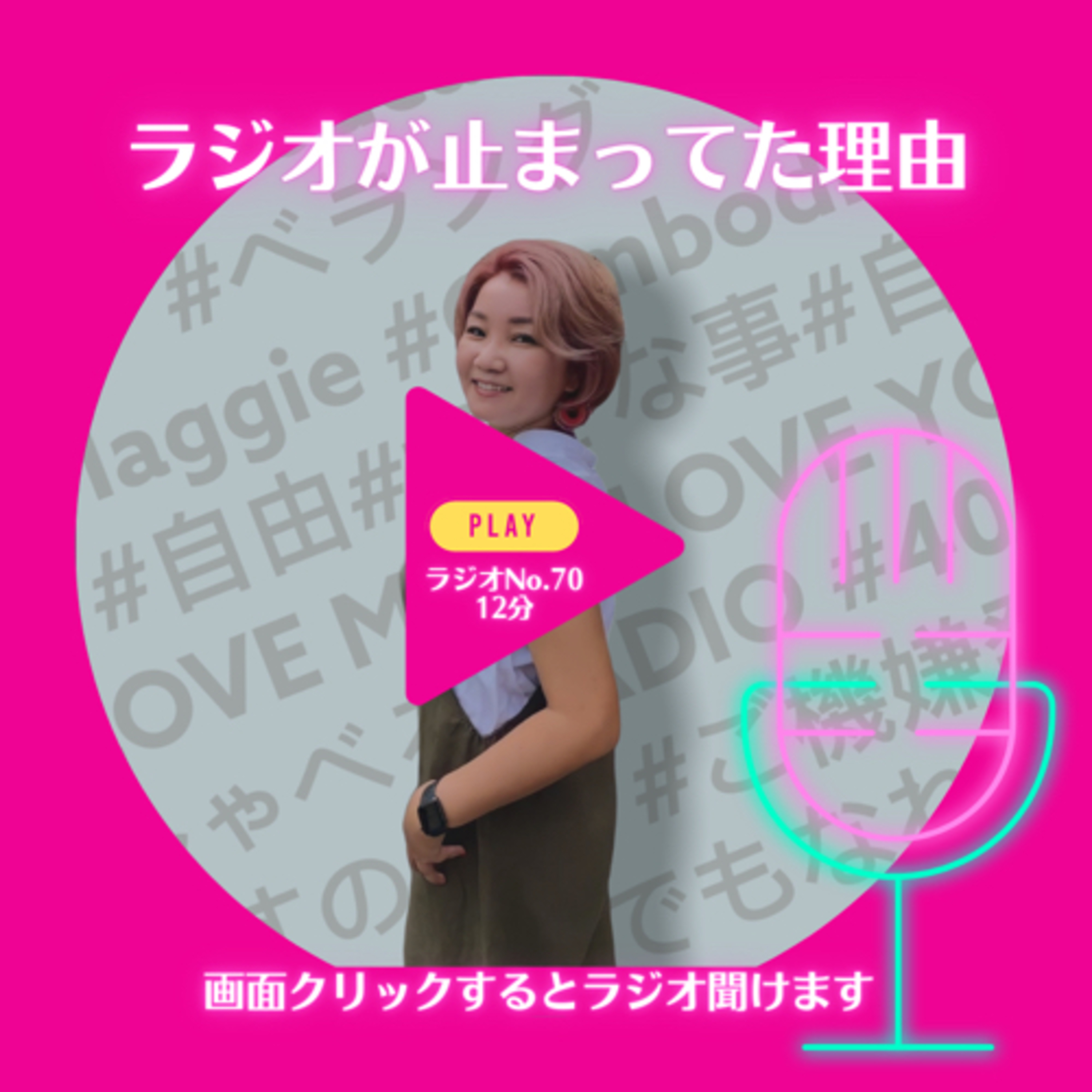 No.70 ラジオが止まってた理由 episode artwork