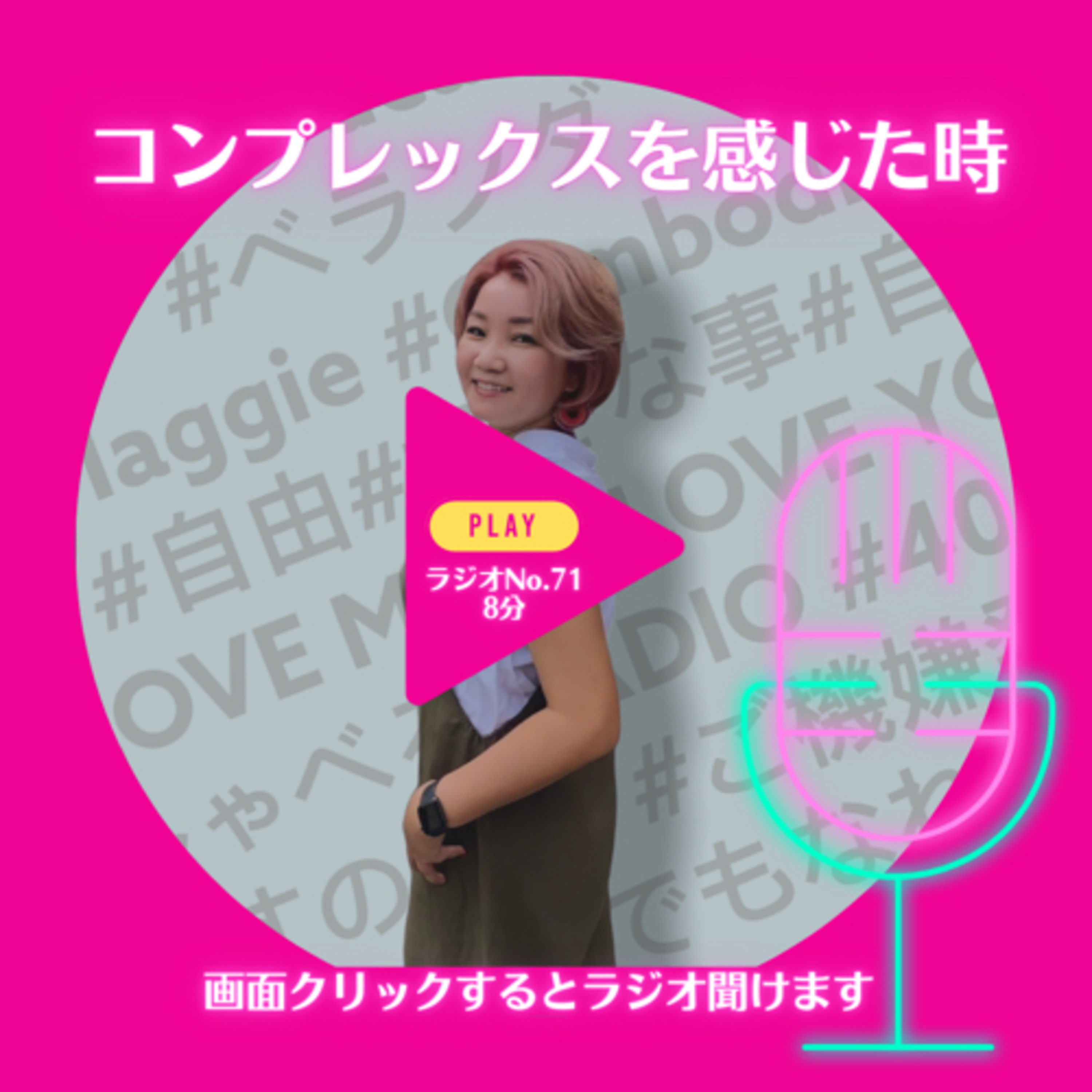 No.71 コンプレックスを感じた時は episode artwork