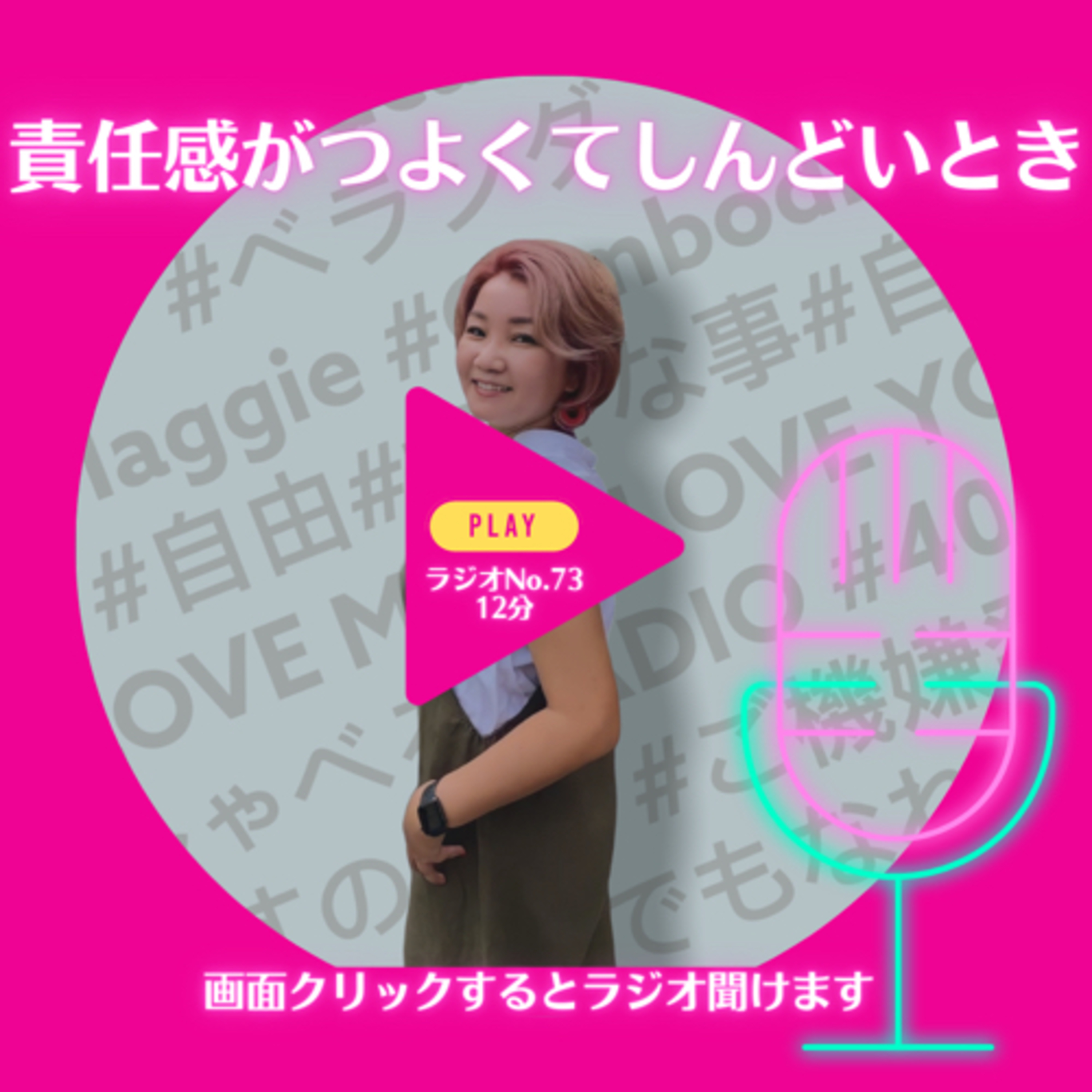 No.73 責任感が強くてしんどい時 episode artwork