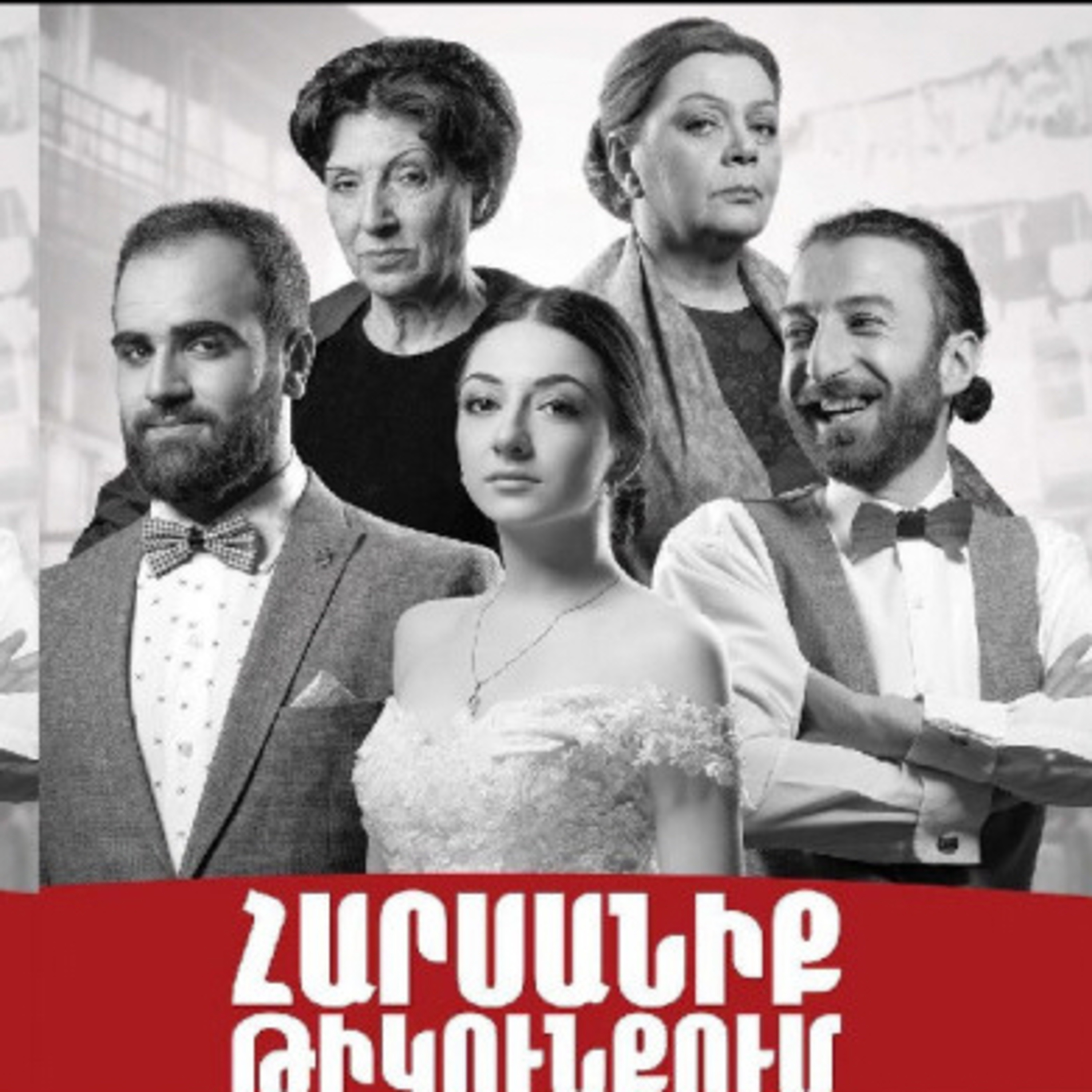 #30. «Հարսանիք թիկունքում» ֆիլմի ուժեղ ու թույլ կողմերի մասին episode artwork