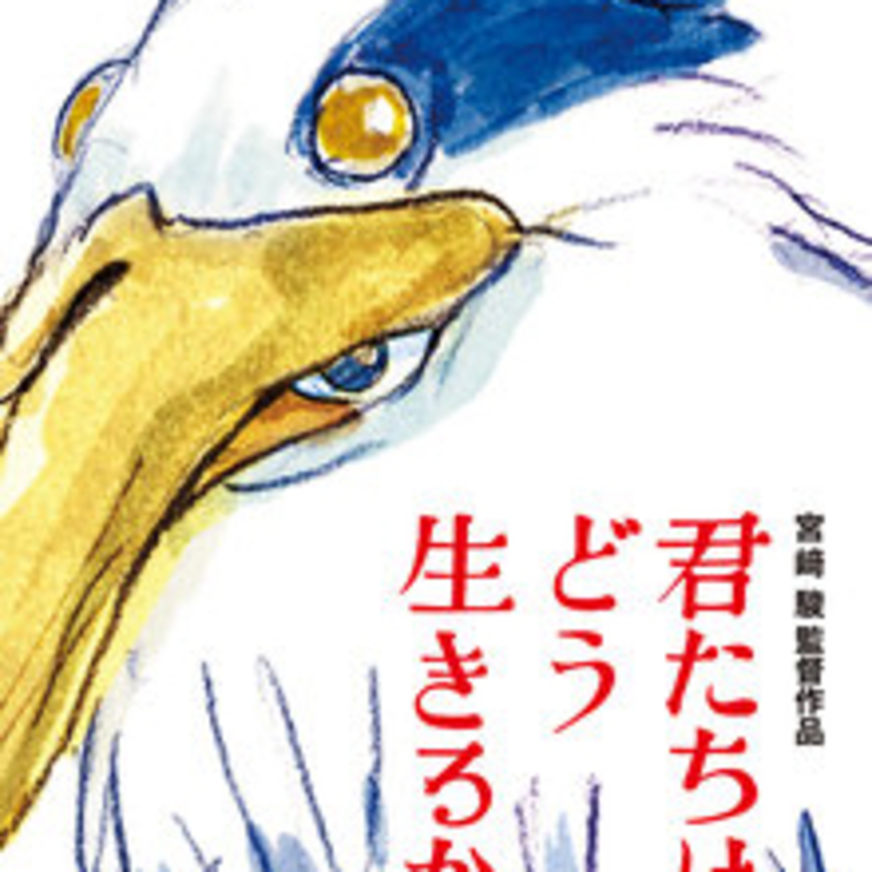 134. The Boy and the Heron: Plus Our Miyazaki Top Five Films episode artwork
