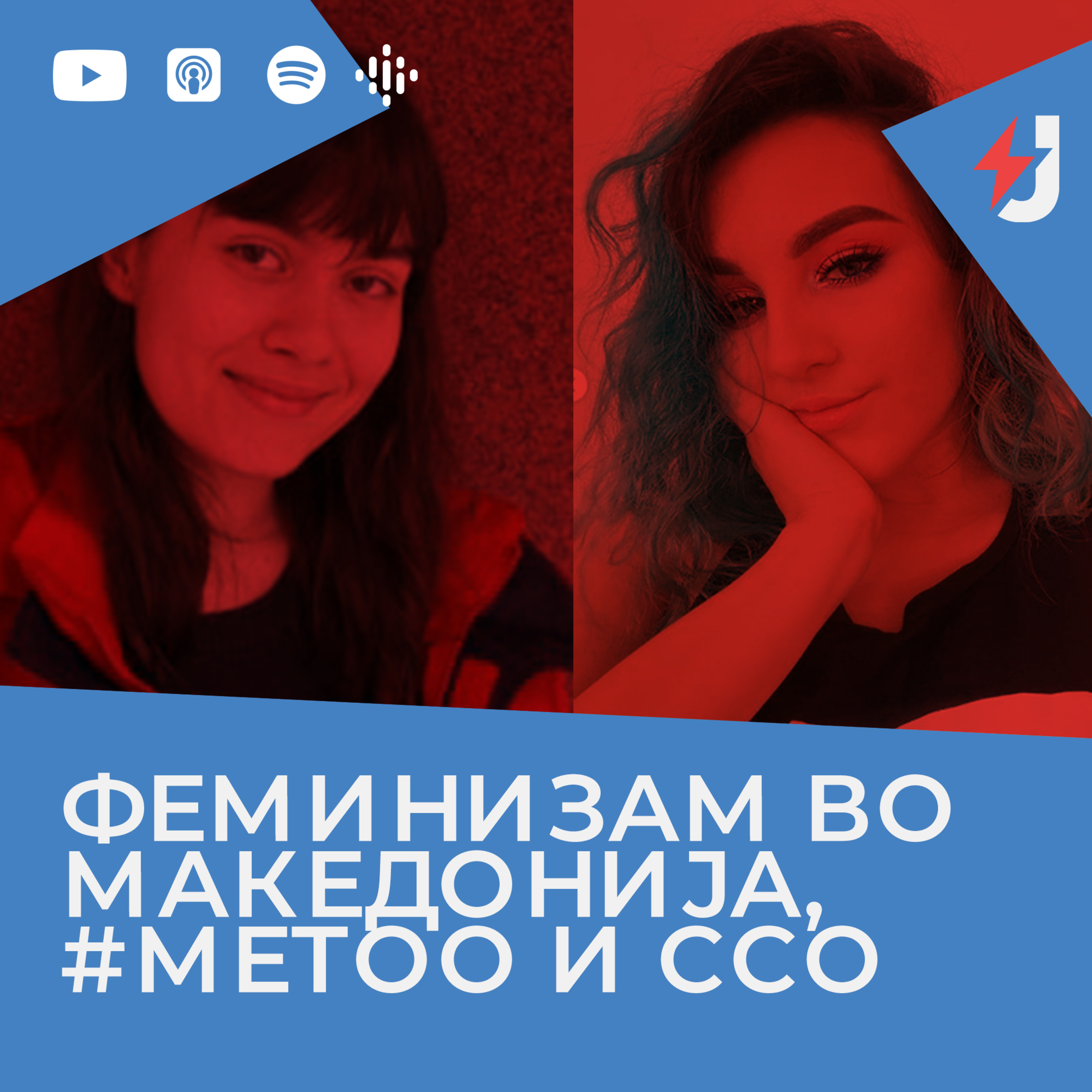 Интервју со Кате и Ната episode artwork