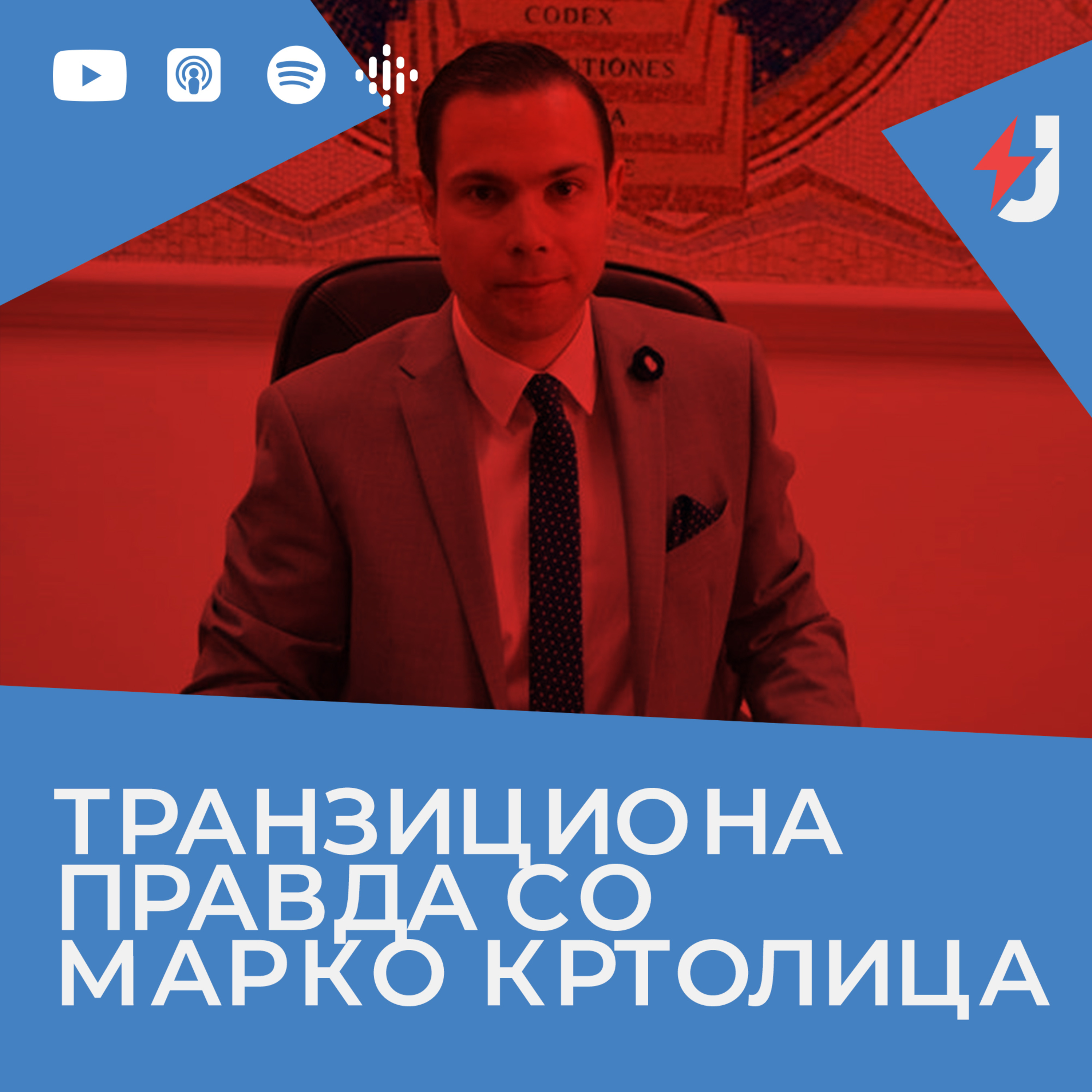Транзициона правда со Марко Кртолица episode artwork