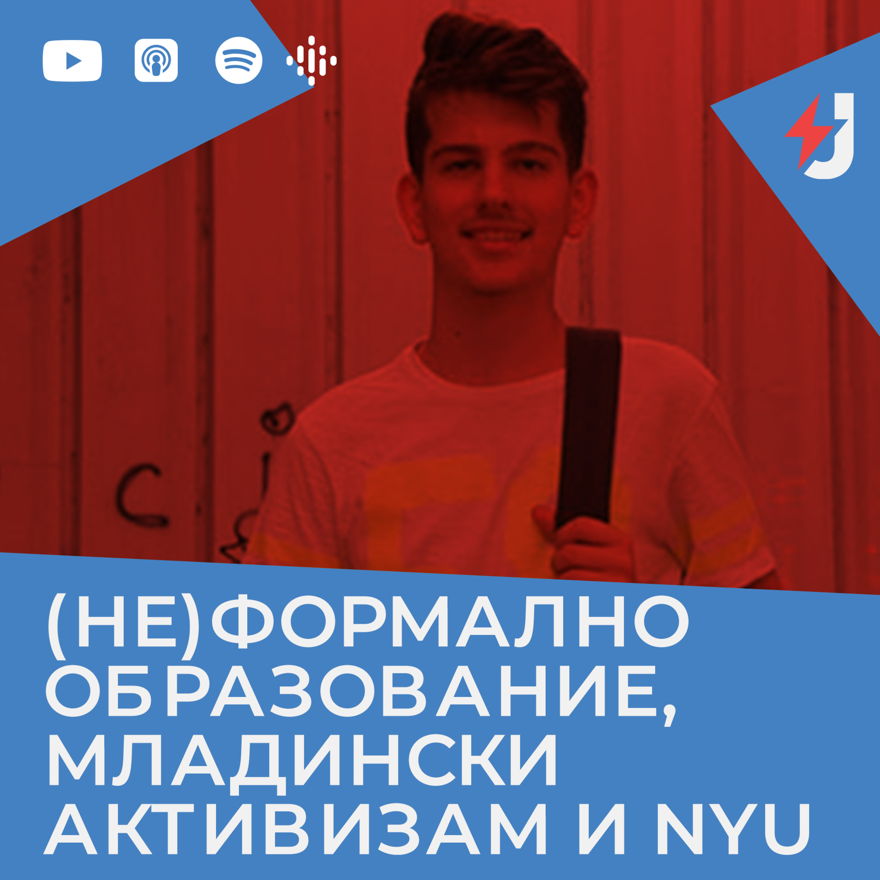 (Не)формално образование, младински активизам и NYU episode artwork