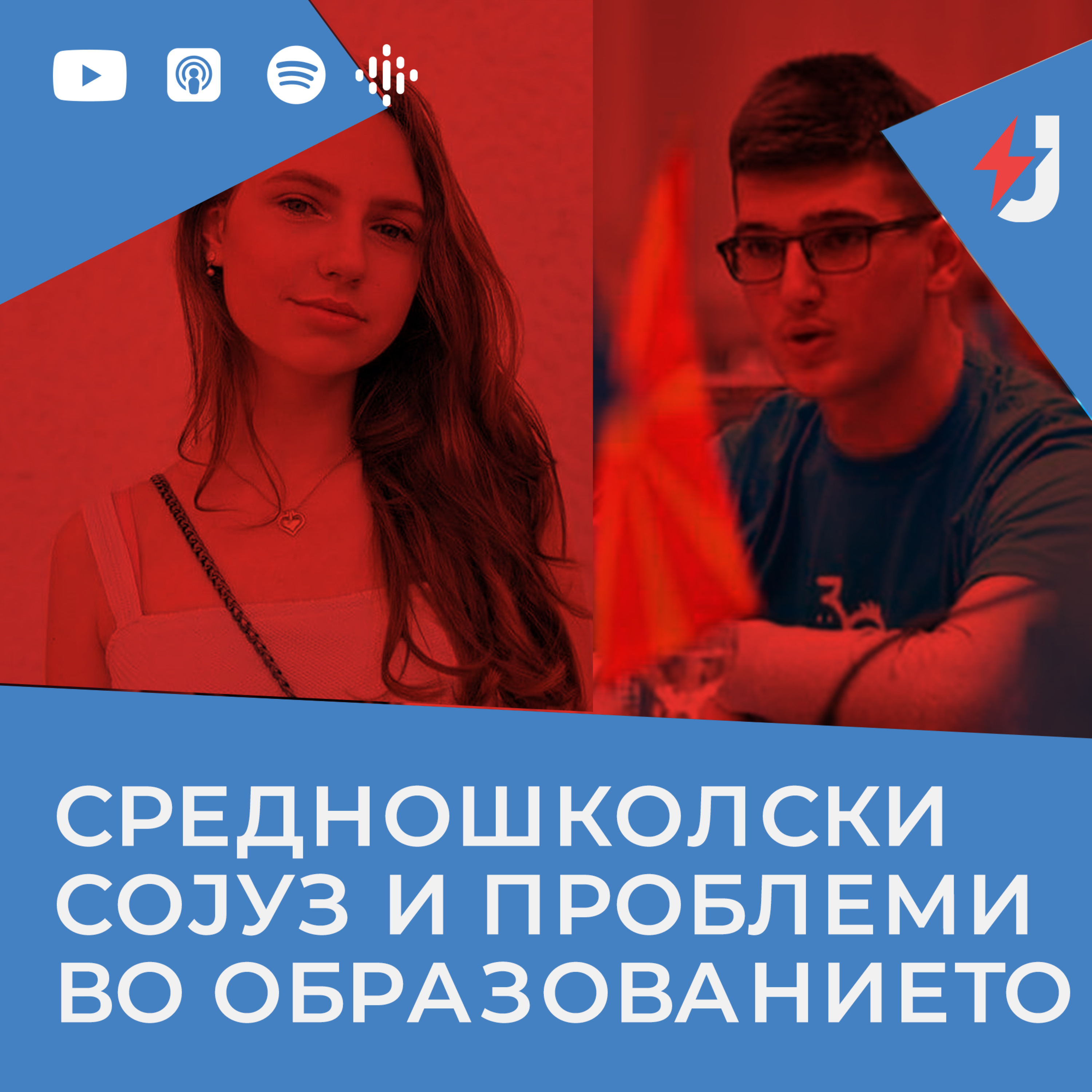 Средношколски сојуз и проблеми во образовнието episode artwork