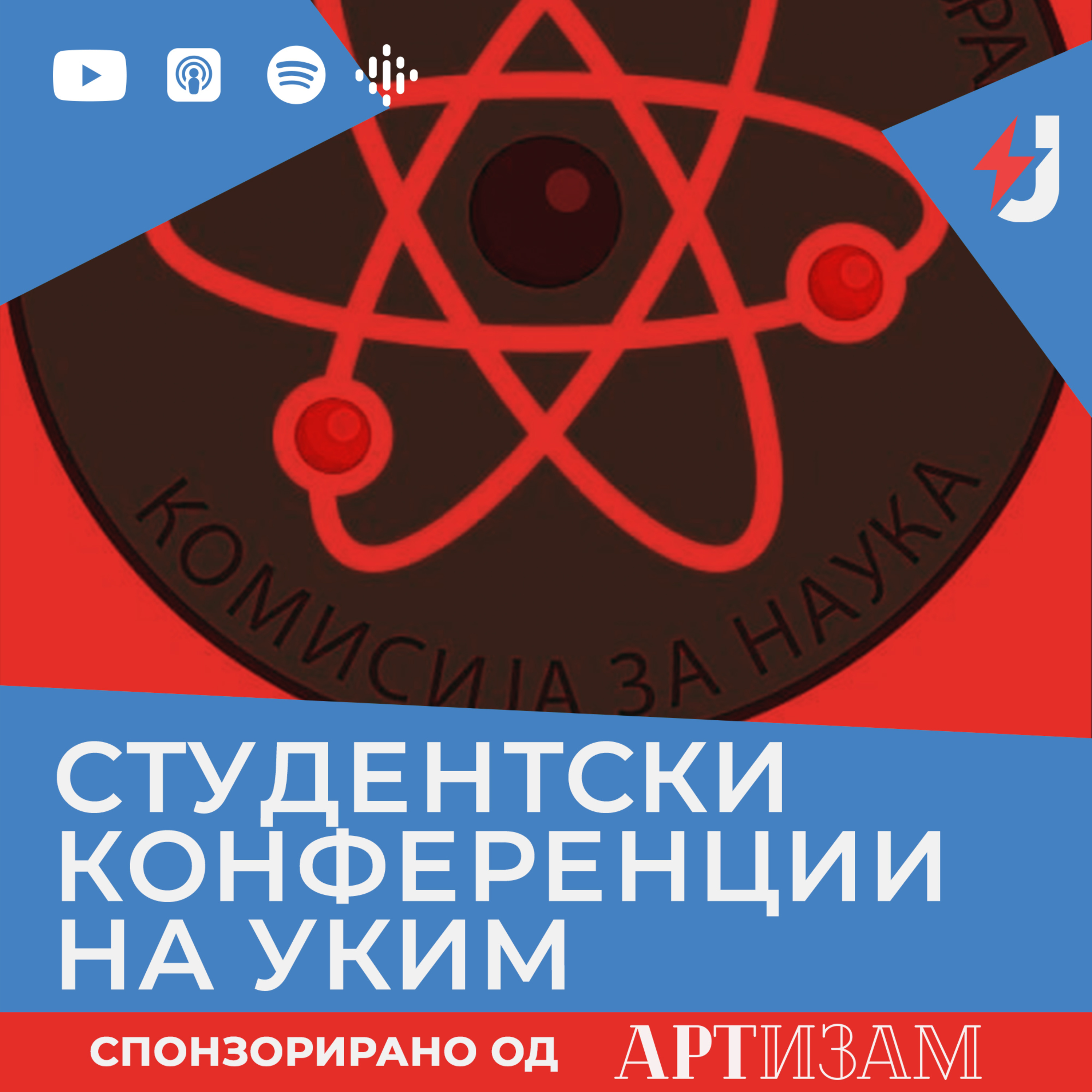 Студентски научно-истражувачки конференции на УКИМ episode artwork