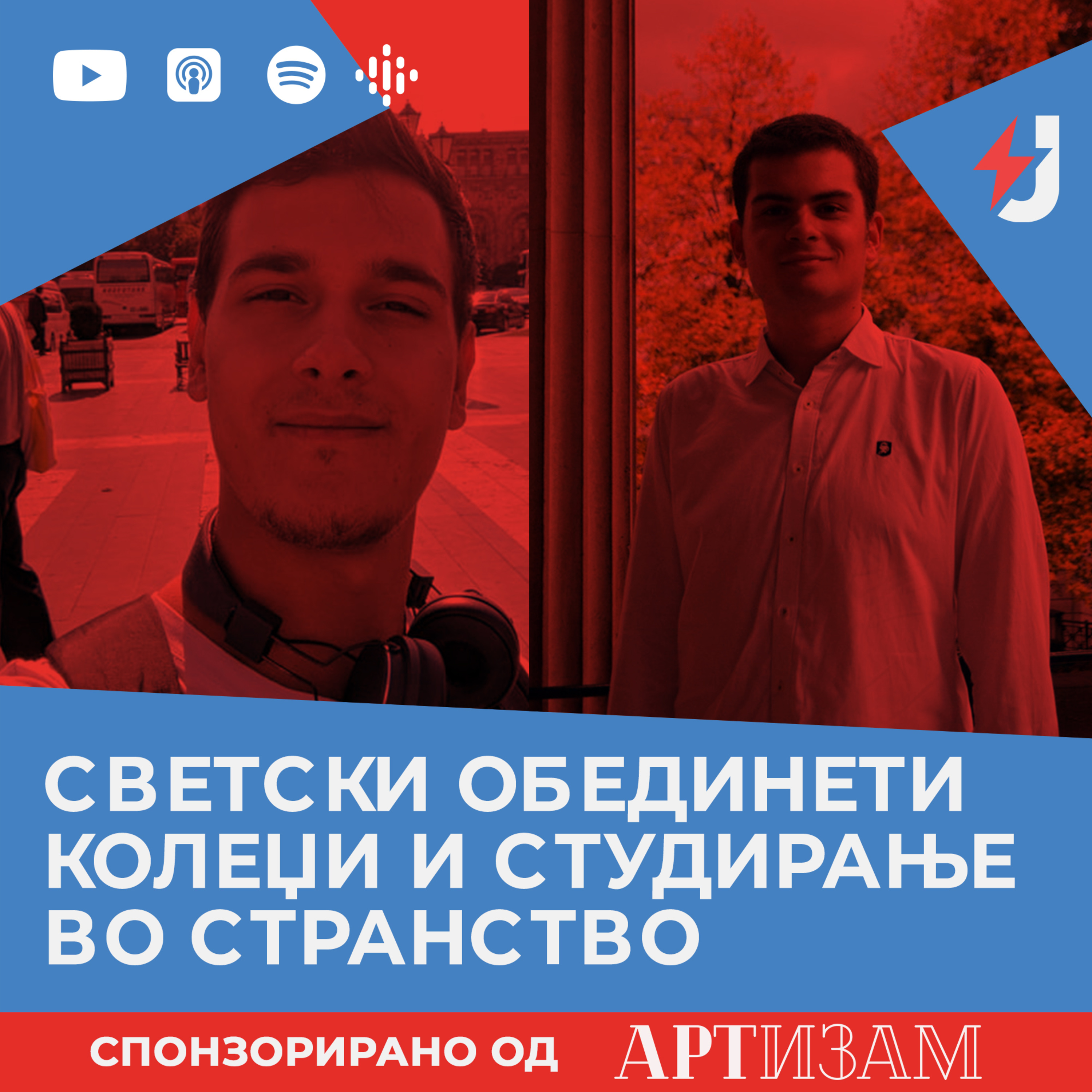 Светски обединети колеџи и студирање во странство episode artwork