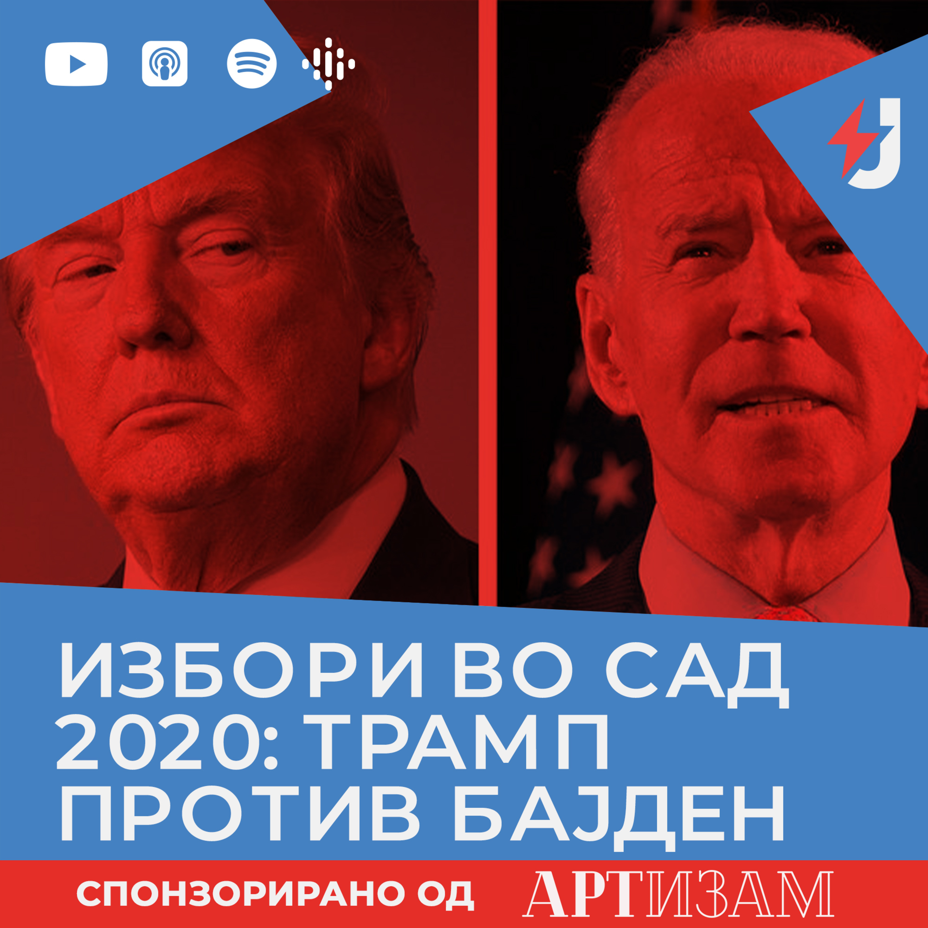 Трамп против Бајден episode artwork