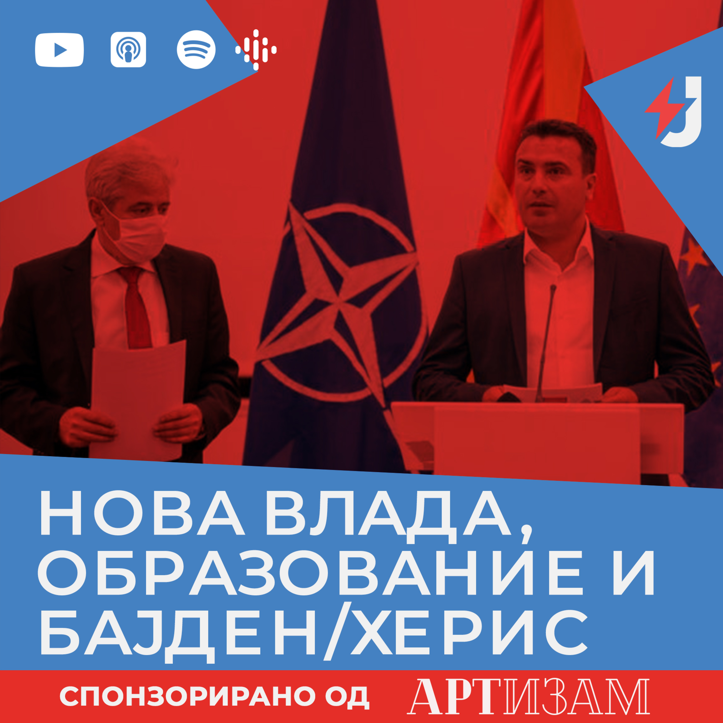Договор за нова влада, одлука за учебната година, Бајден/Херис episode artwork