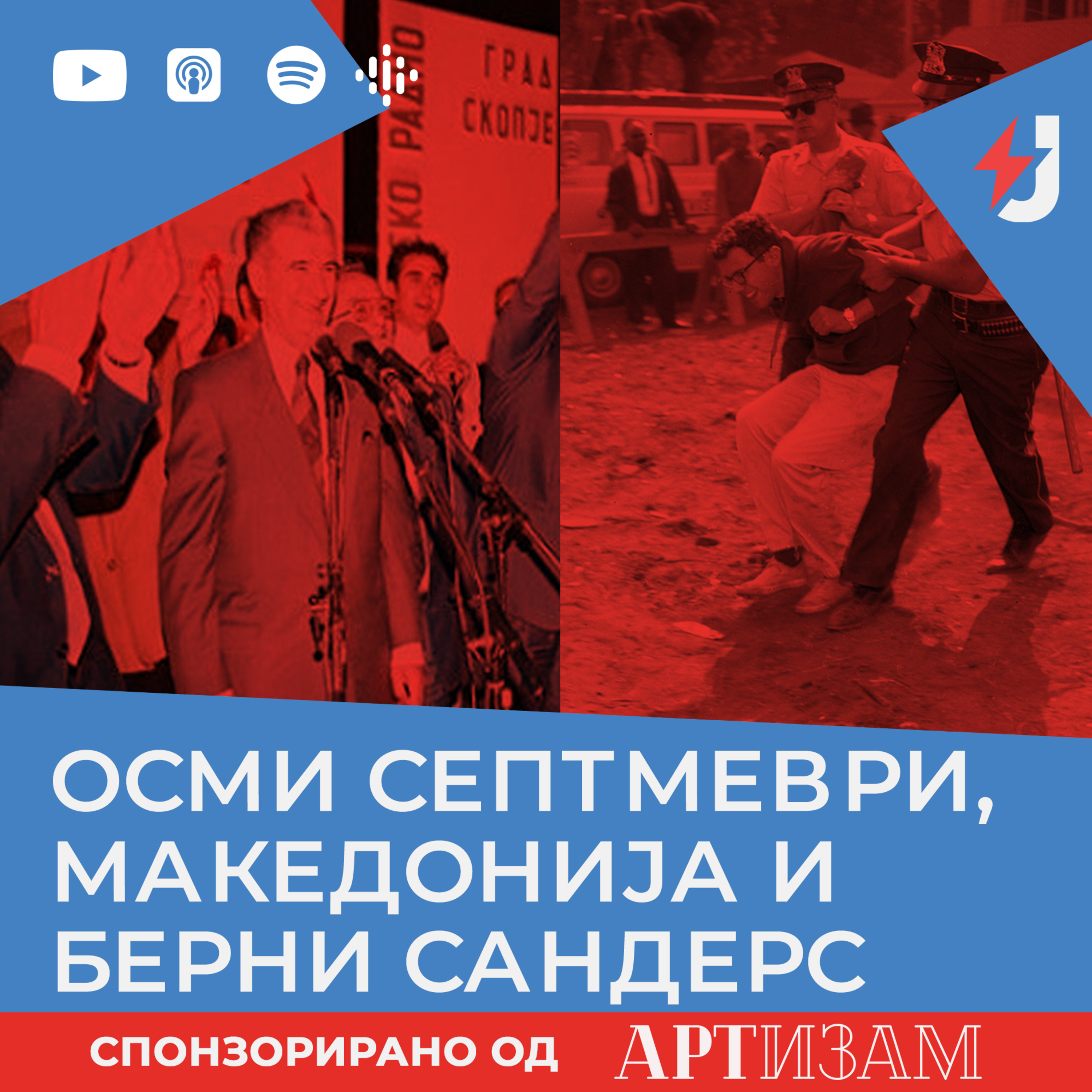 8 Септември, Македонија и Берни Сандерс episode artwork