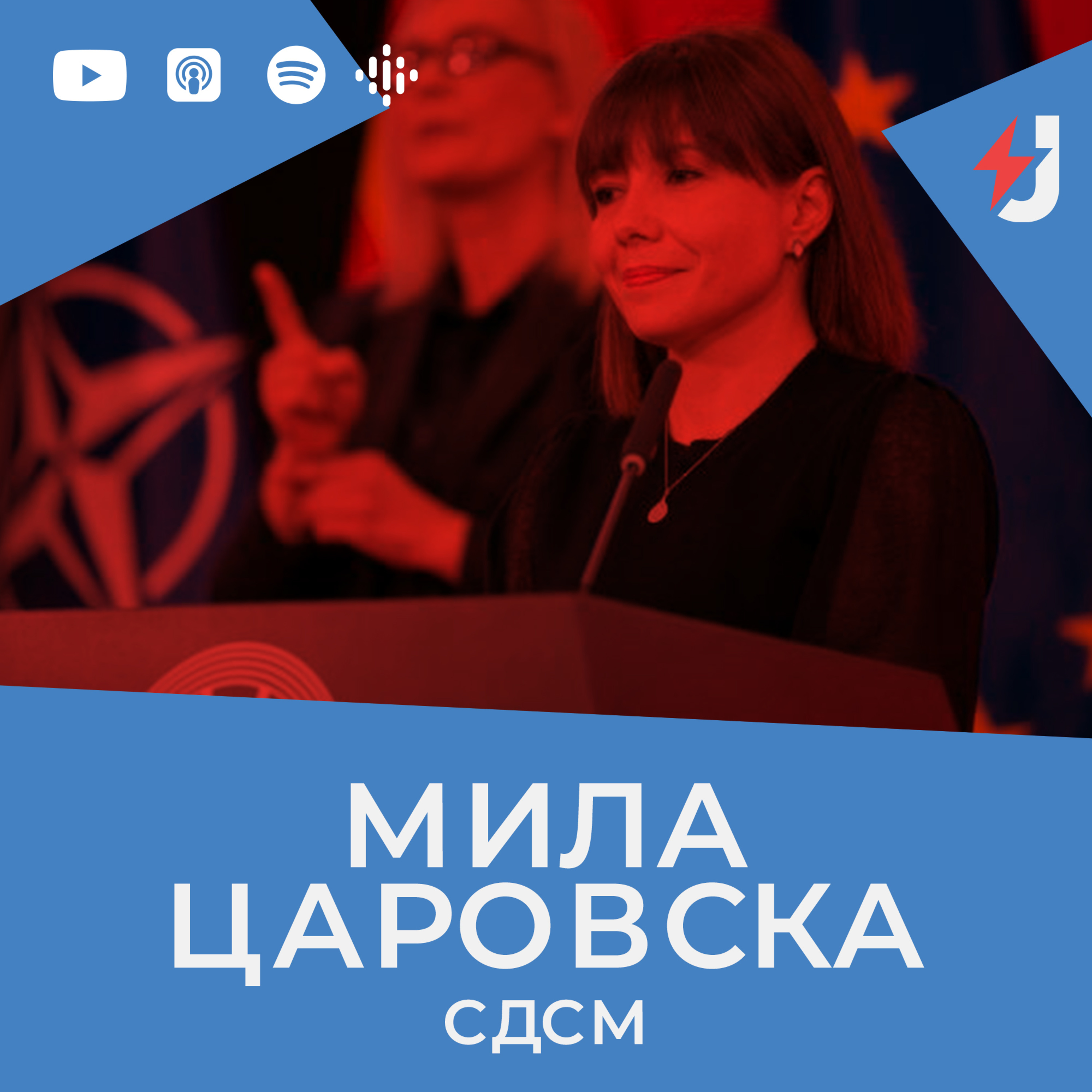 Предизборен подкаст: Мила Царовска, СДСМ episode artwork