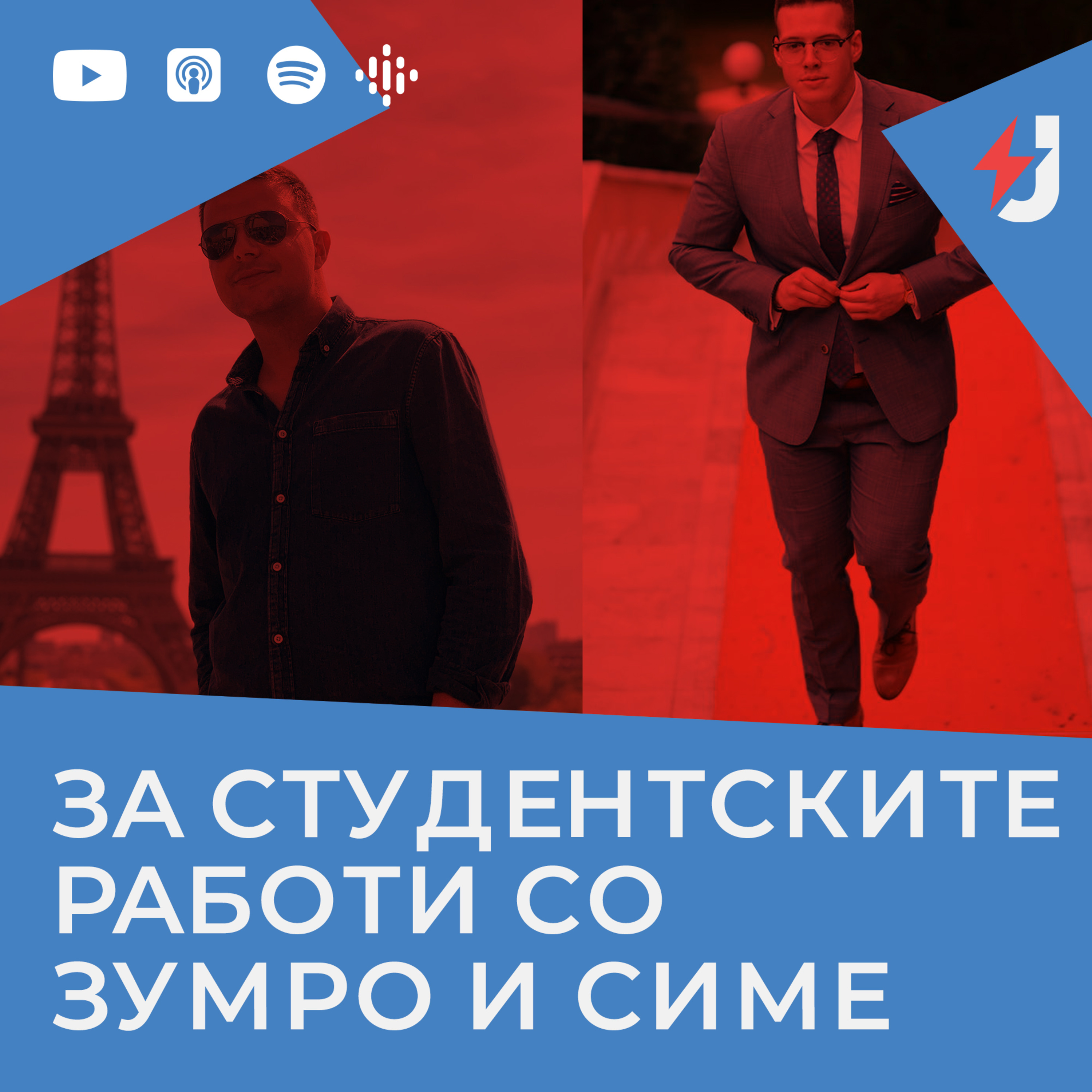 За студентските работи со Зумро и Симе episode artwork