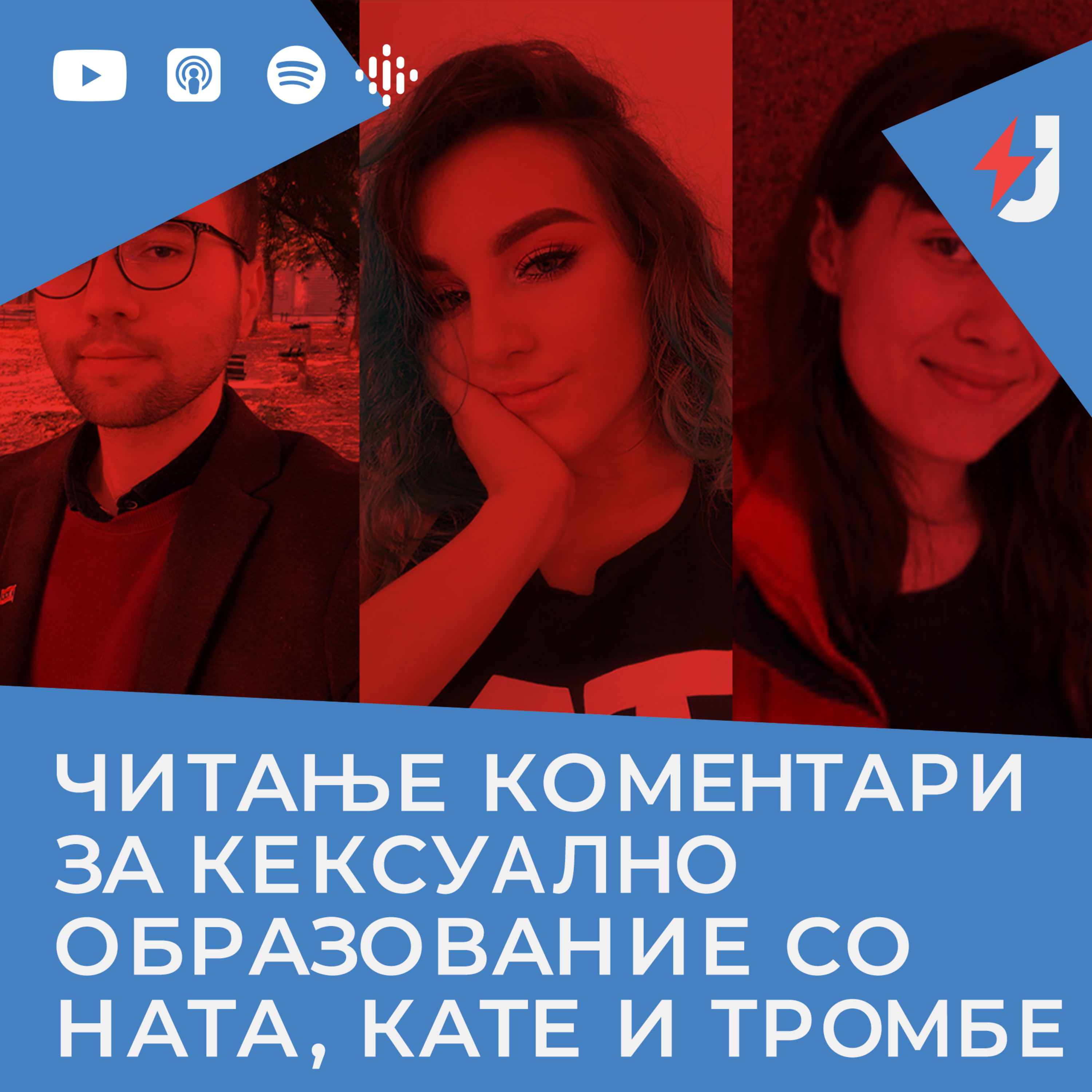 Читање коментари за кексуално образование со Ната, Кате и Тромбе episode artwork