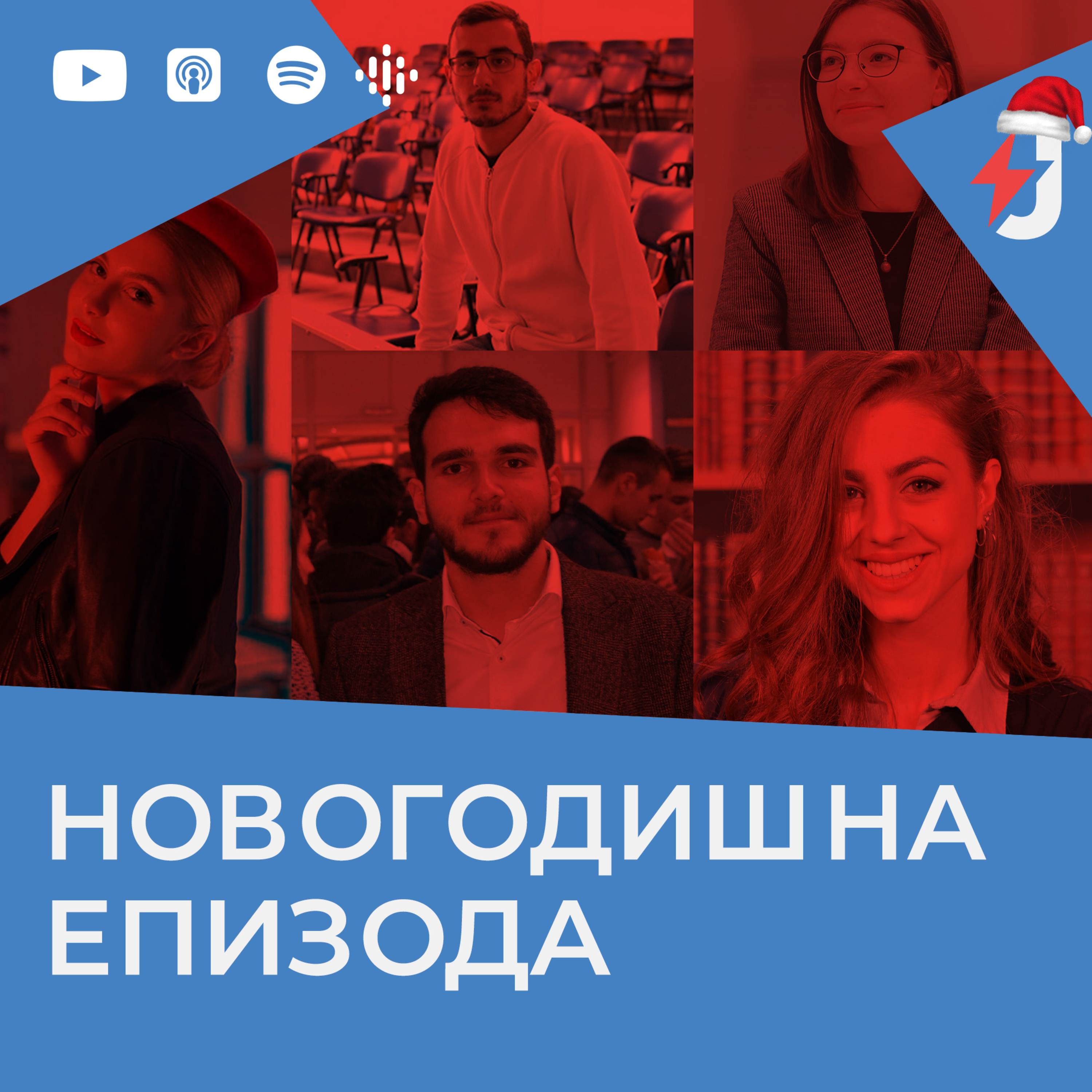 Новогодишна епизода episode artwork