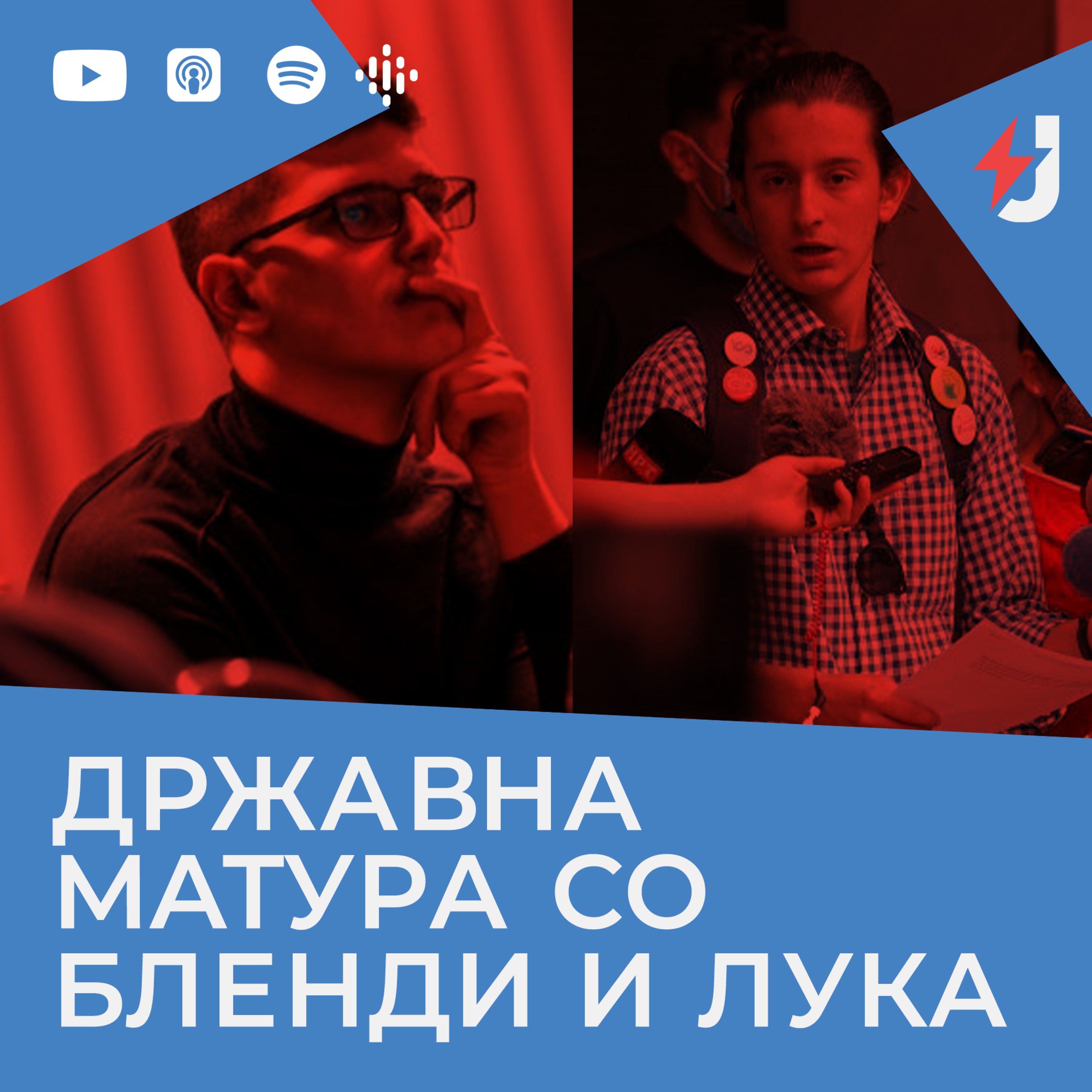 Државна матура со Бленди и Лука episode artwork