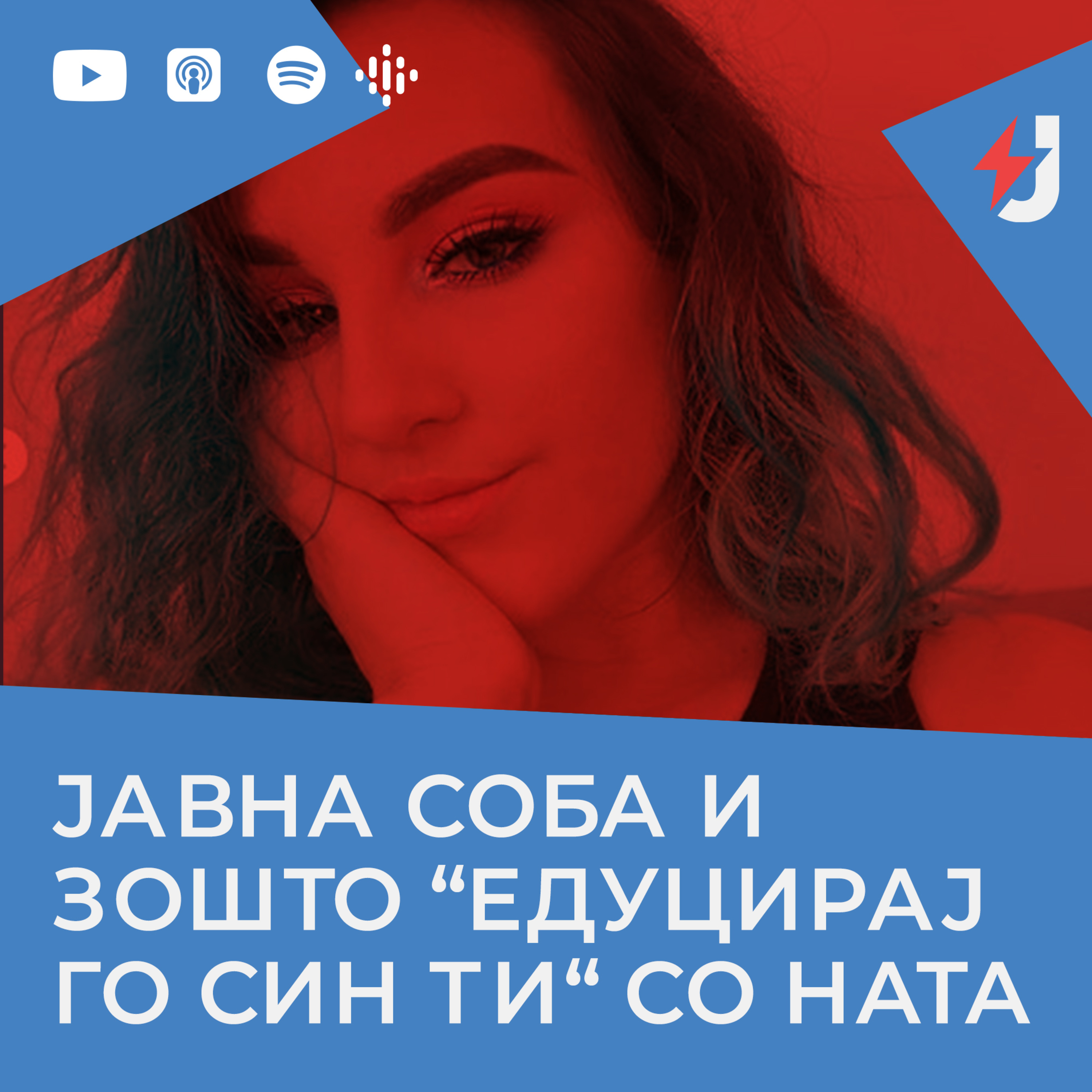 Јавна соба и зошто “Едуцирај го син ти“ со Ната episode artwork