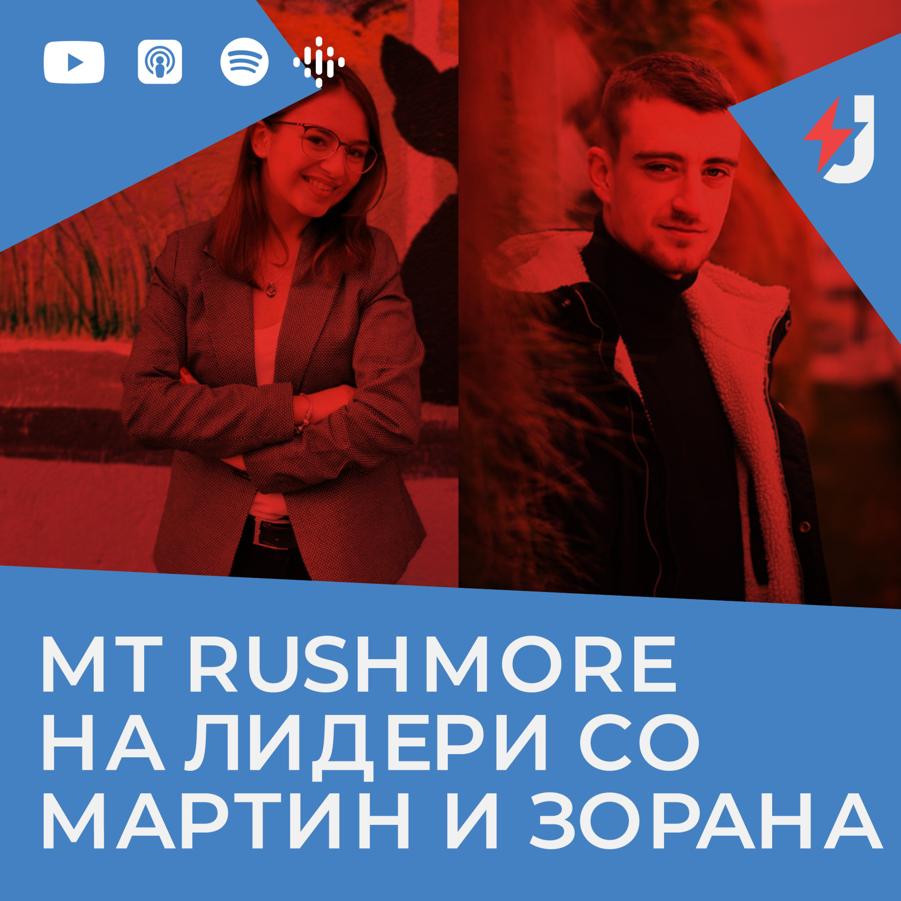 Mt Rushmore на лидери со Мартин и Зорана episode artwork