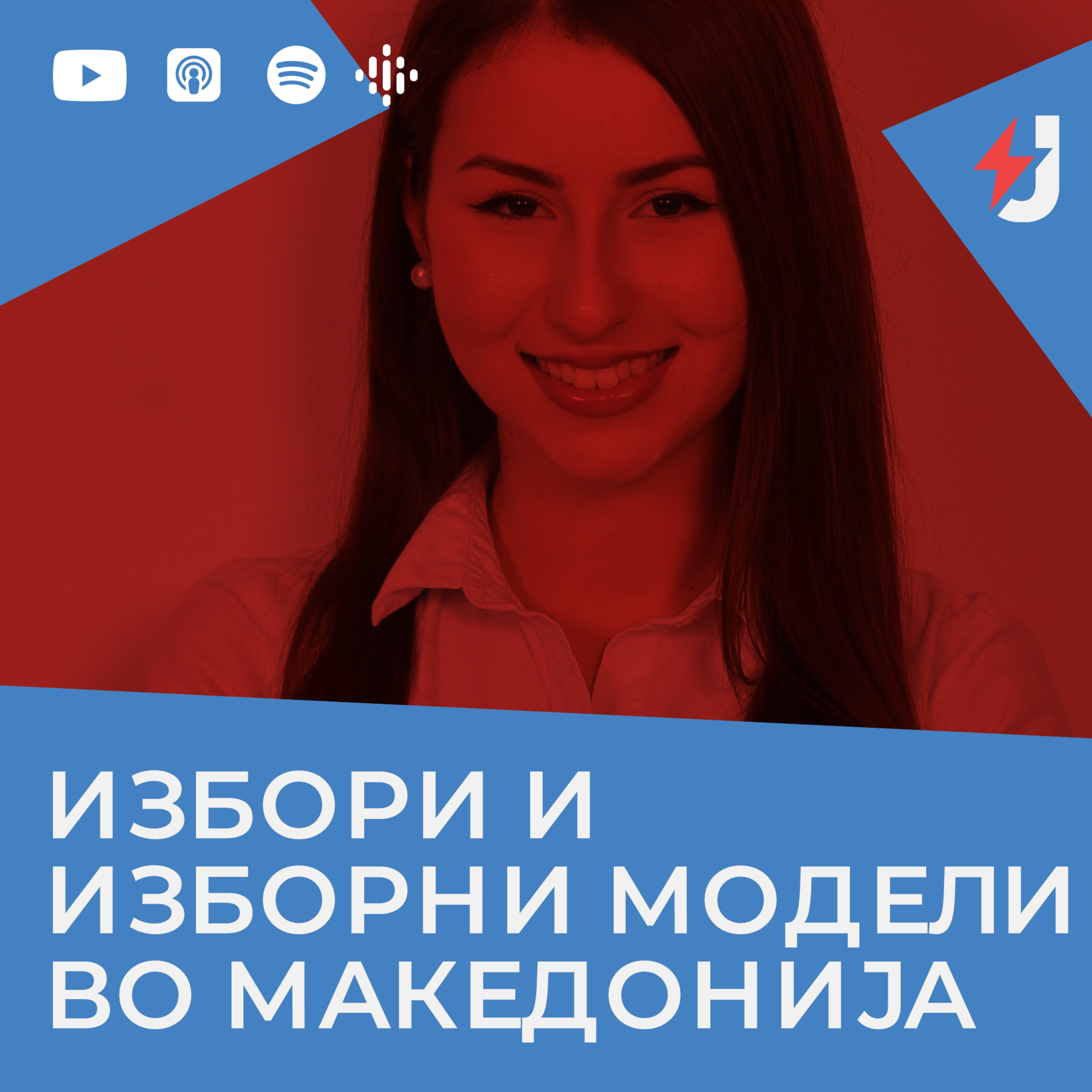 Избори и изборни модели во Македонија episode artwork