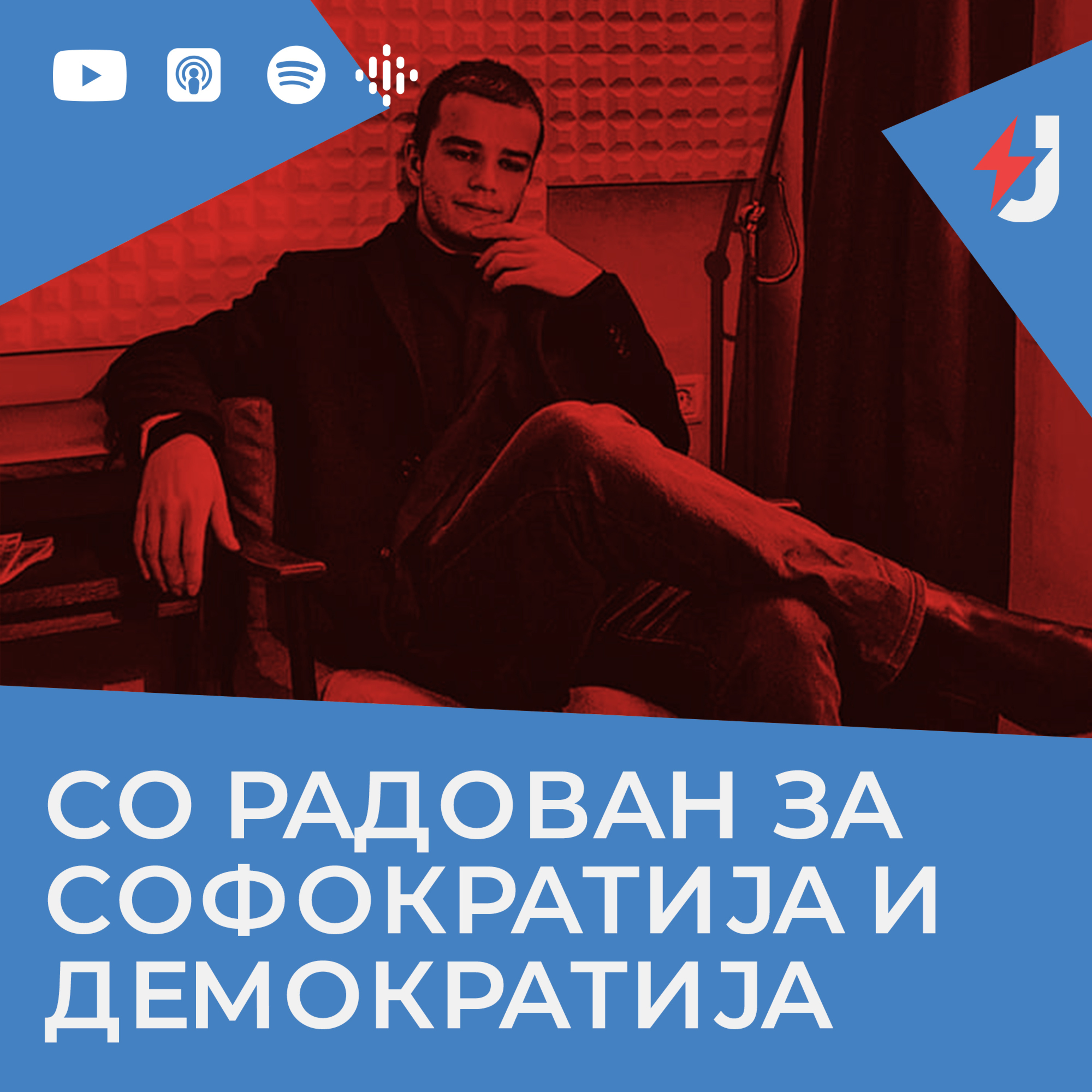 Со Радован за софократија и демократија episode artwork