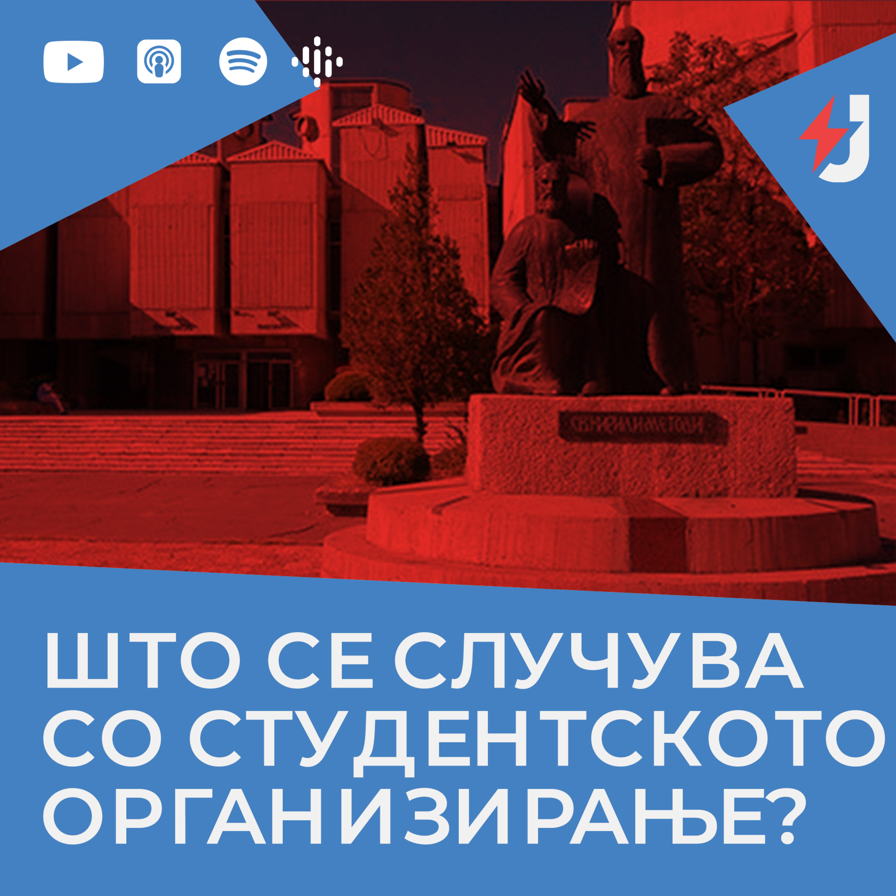 Што се случува со студентското организирање? episode artwork