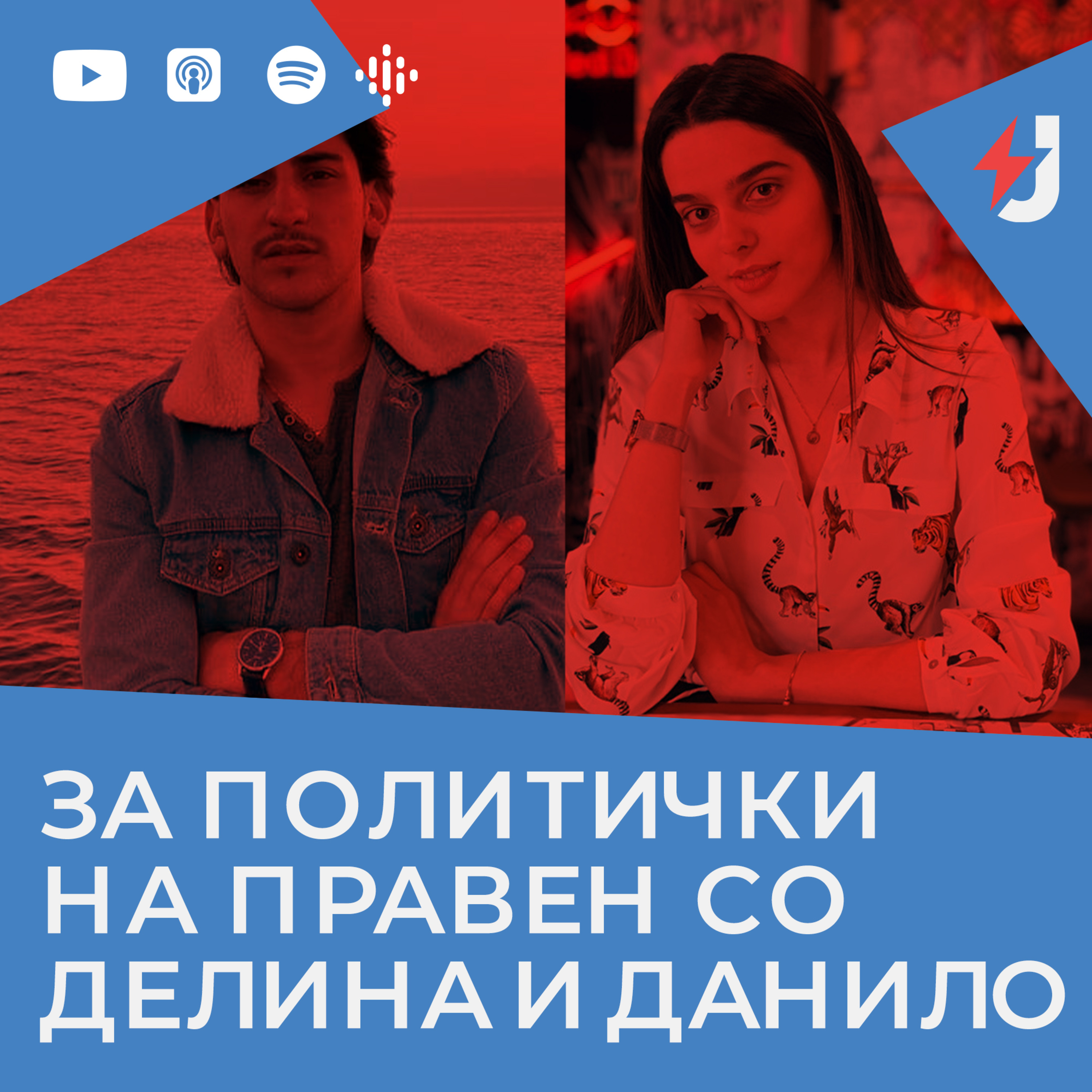 За политички на Правен со Делина и Данило episode artwork