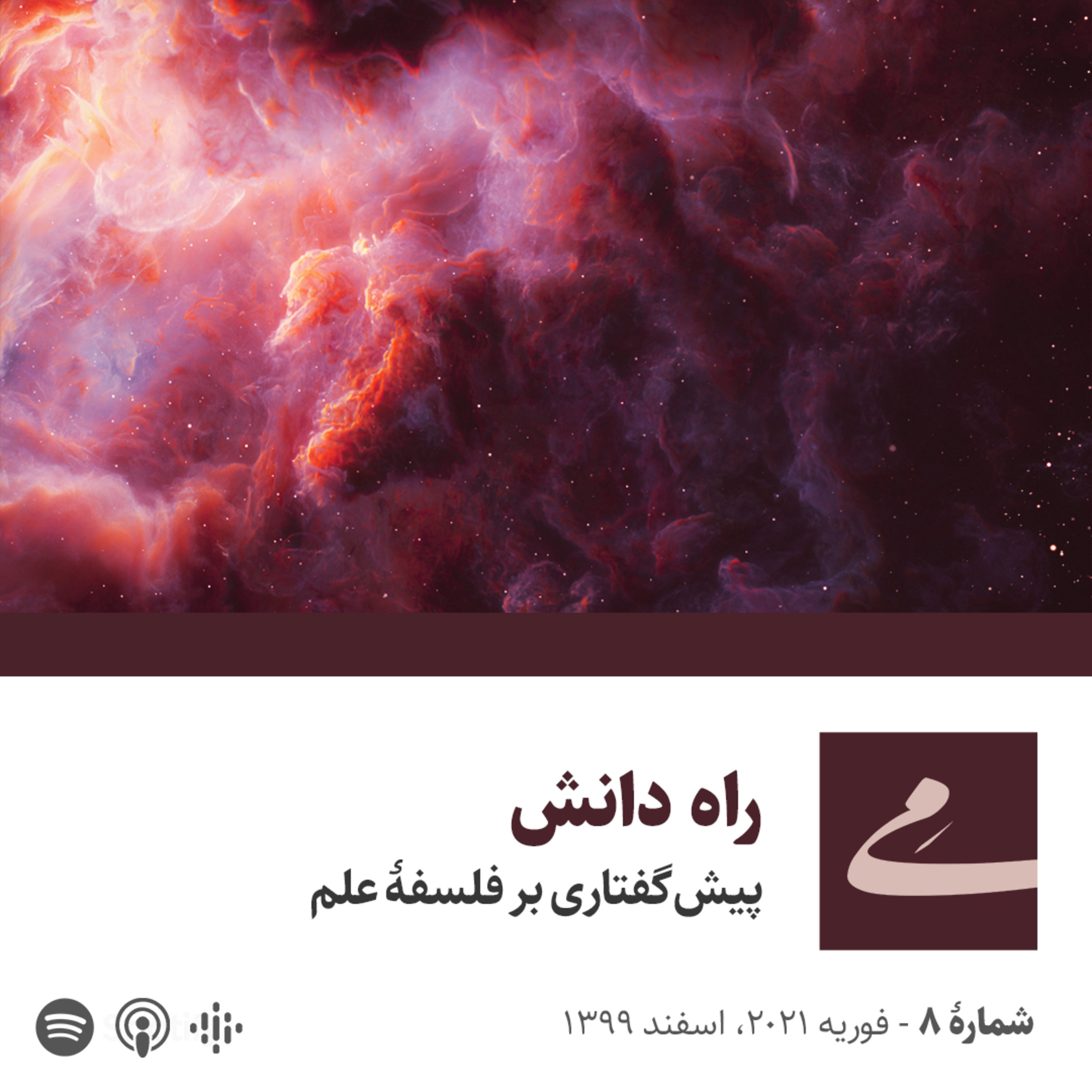کاور راه دانش: پیش‌گفتاری بر فلسفهٔ علم