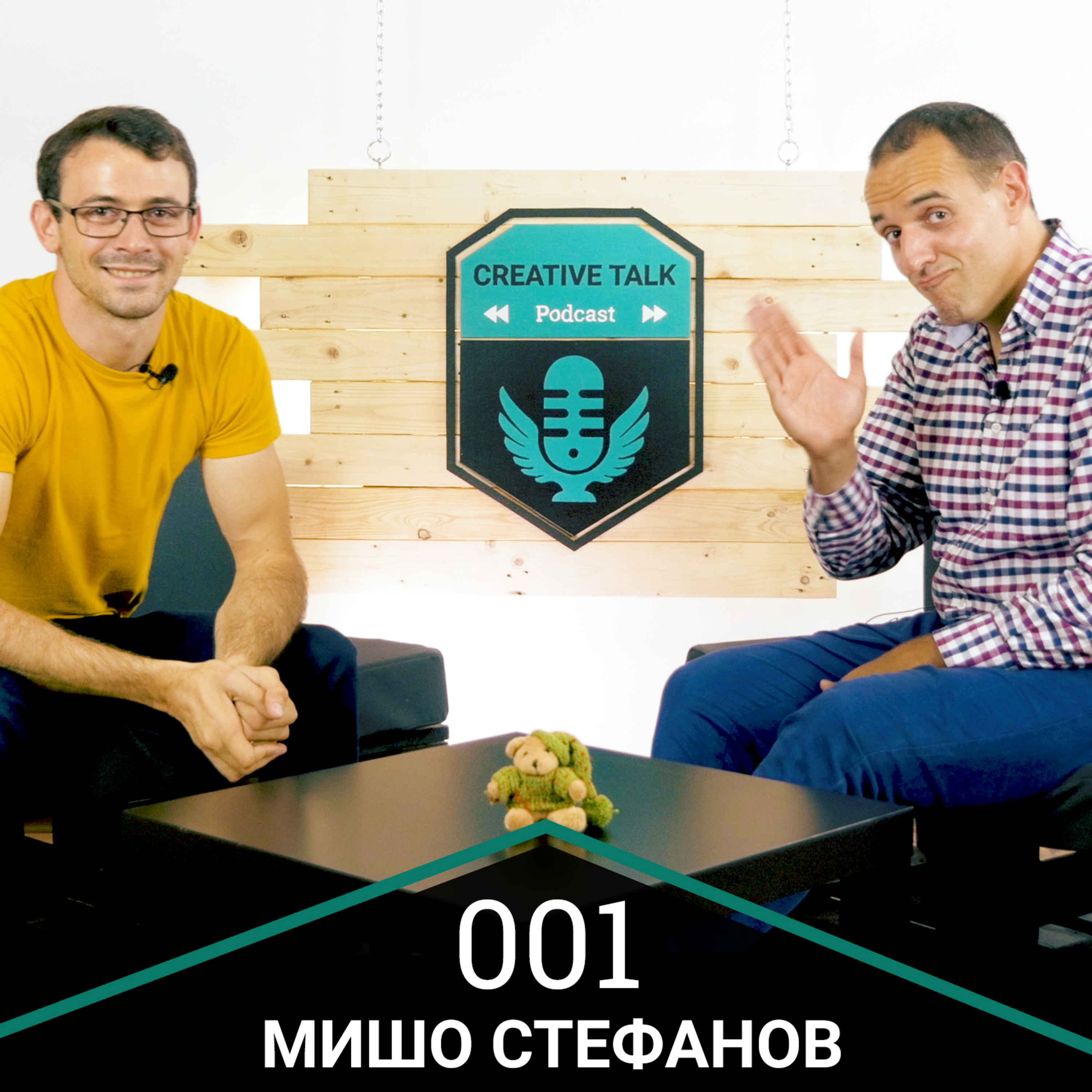 Еп. 01 - Мишо Стефанов за новия му персонален бранд