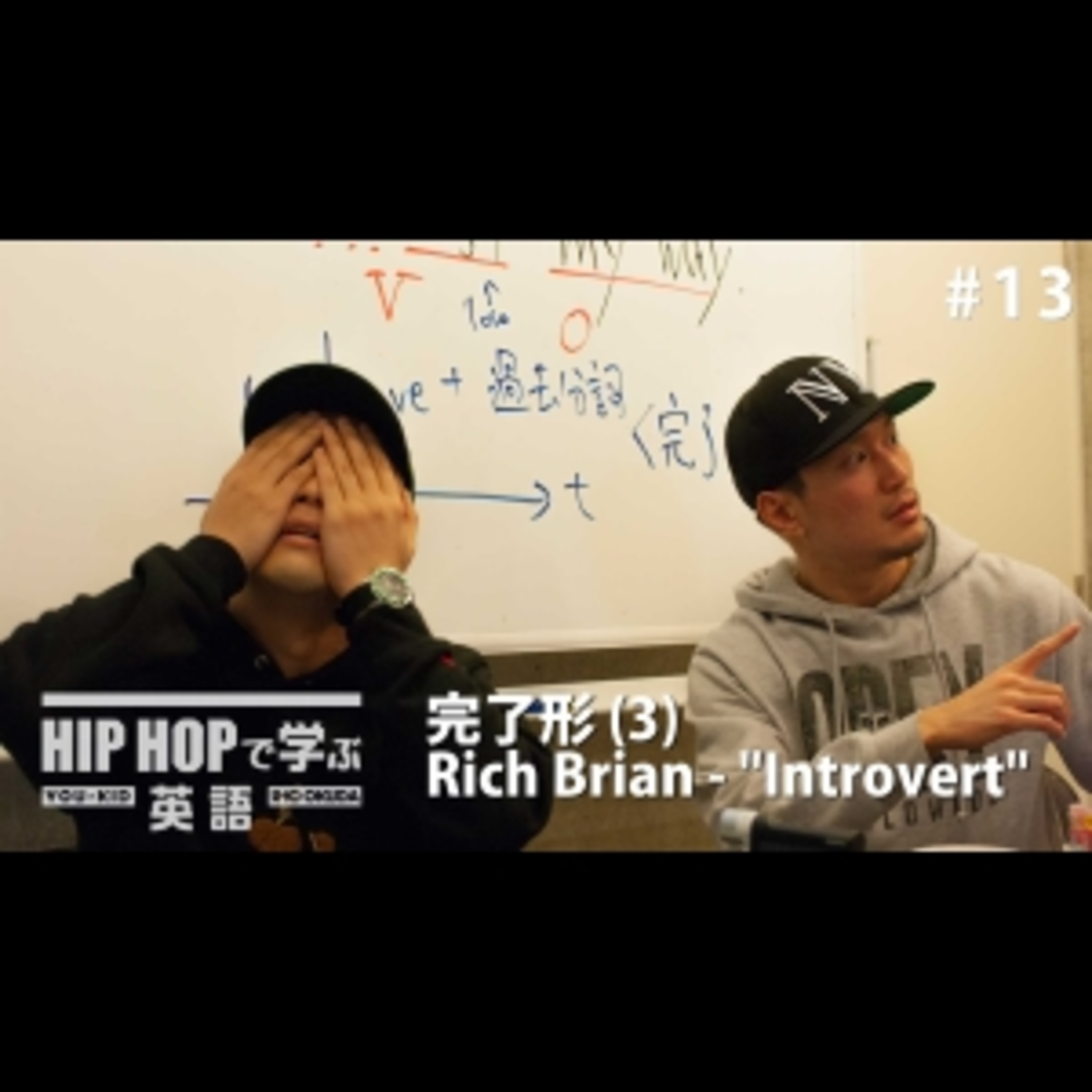 cover of episode 【英文法】#13 Rich Brian - "Introvert" ft. Joji で学ぶ完了形 (3)　■例文：I've just lost my way