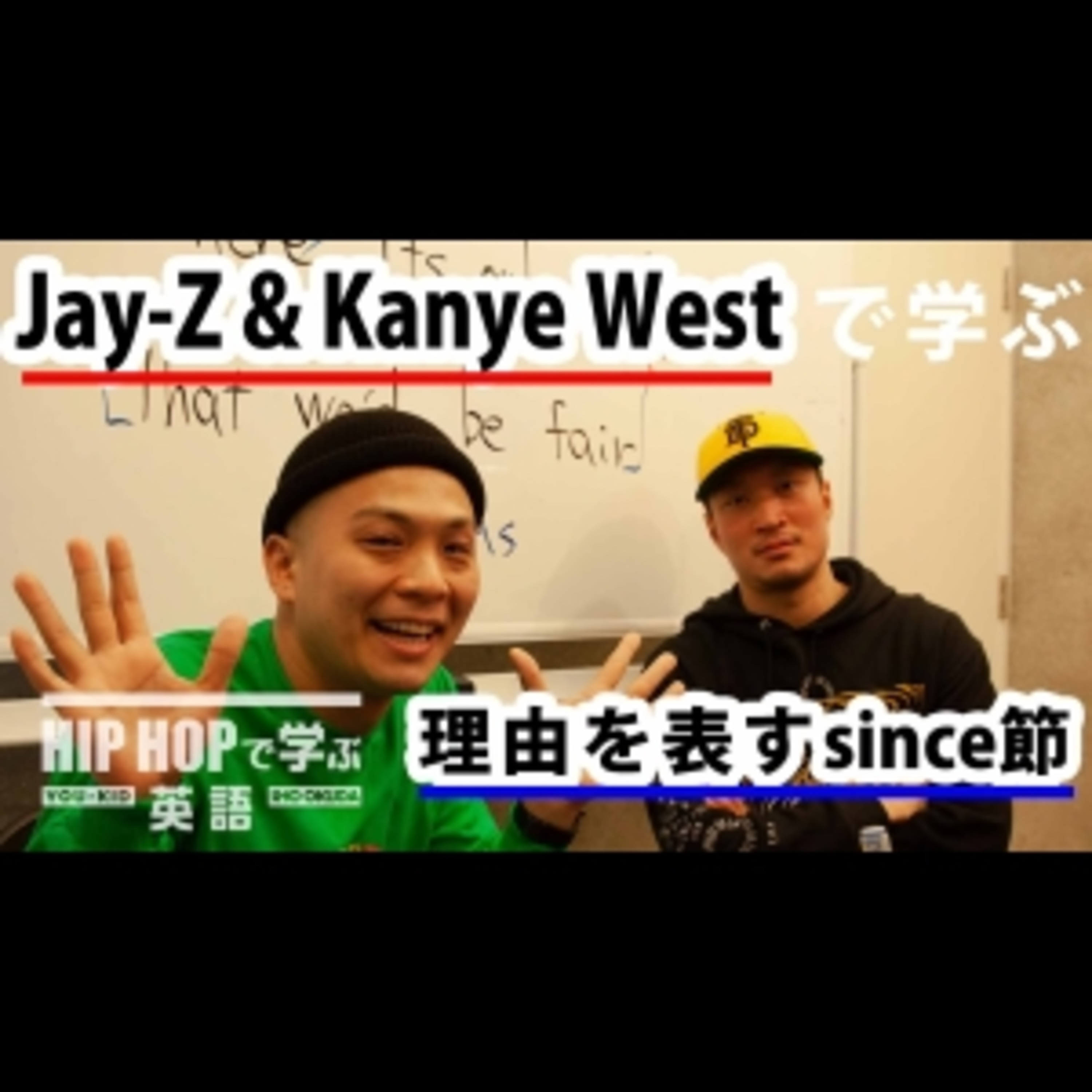 cover of episode 【英文法】#20 Jay-Z & Kanye West - "Ni**as in Paris"で学ぶ理由を表すsince節　■例文：Since we here, it's only right that we'd be fair