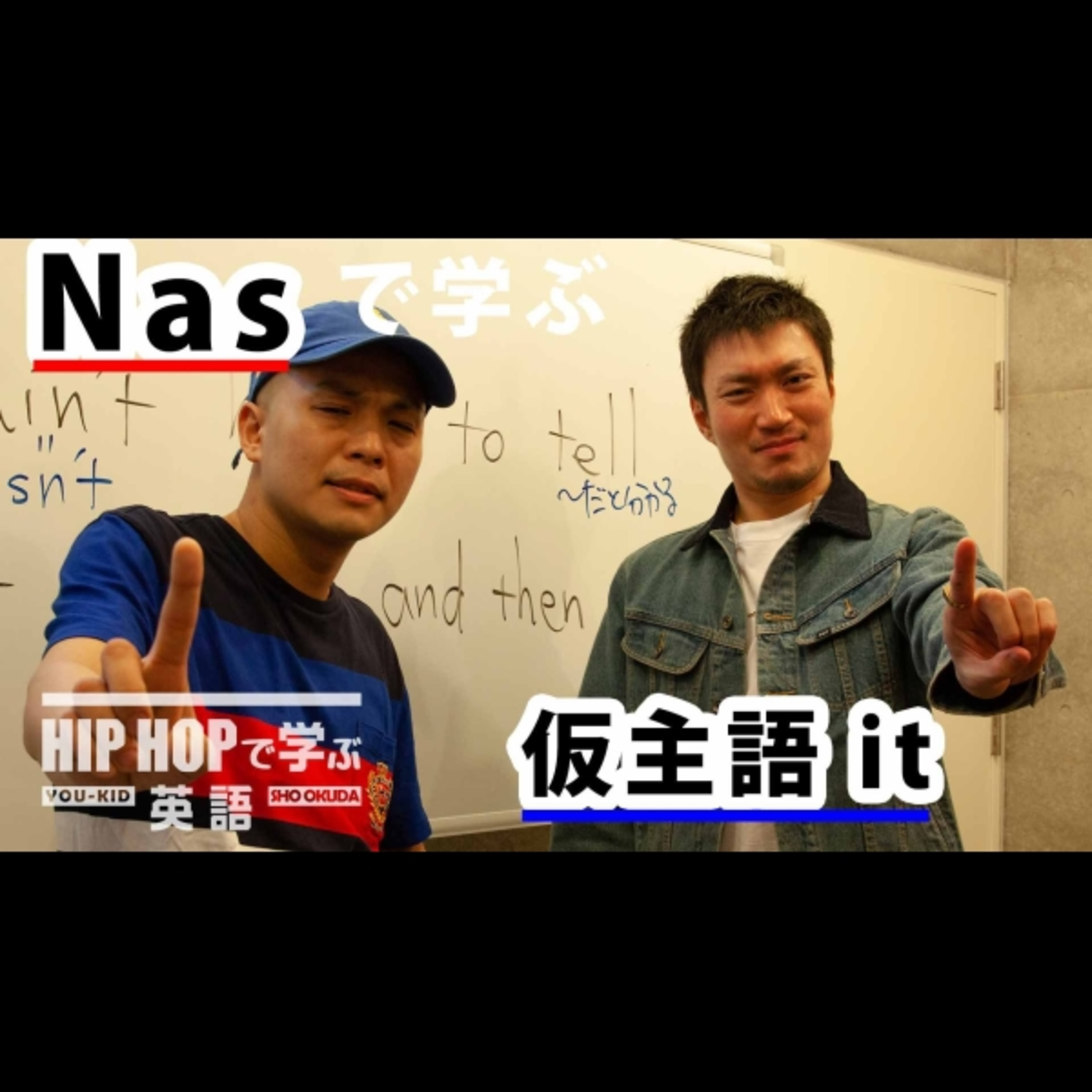 cover of episode 【英文法】#31 Nas - "It Ain't Hard to Tell"で学ぶ 仮主語 it　■例文：It ain't hard to tell that I excel and then prevail※解説しやすいよう一部改変