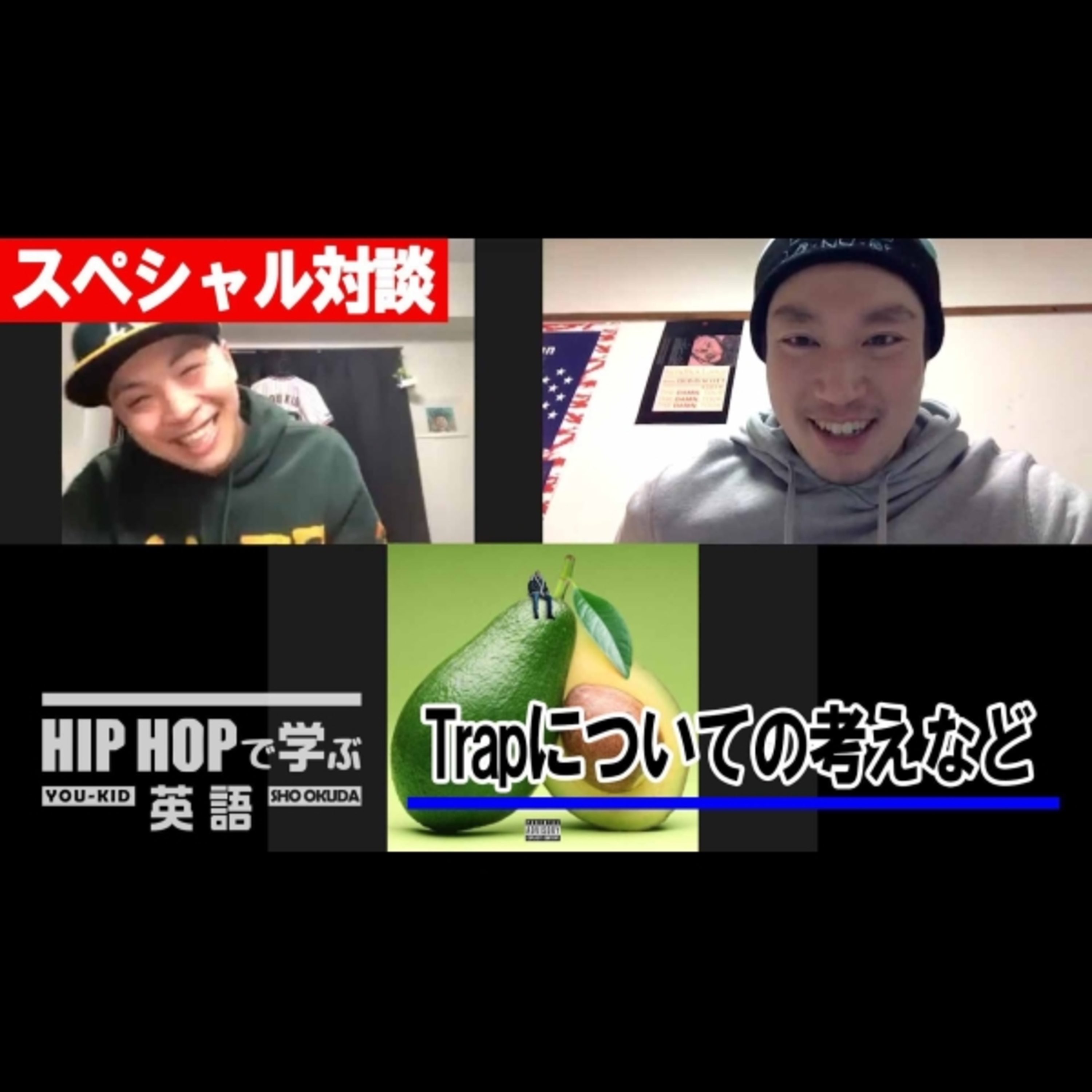 cover of episode 【スペシャル対談】禁止ワードと言葉への拘り、Trapについての考えなど（GUEST: アボかど）