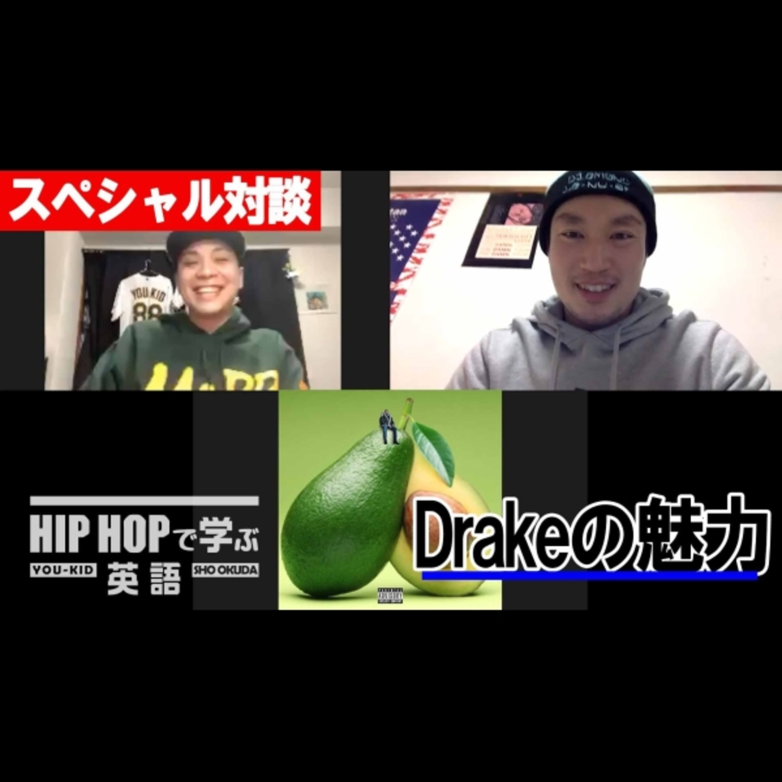 cover of episode 【スペシャル対談】Drake好きにも新しい角度から光が当たるDrakeの魅力（GUEST: アボかど）