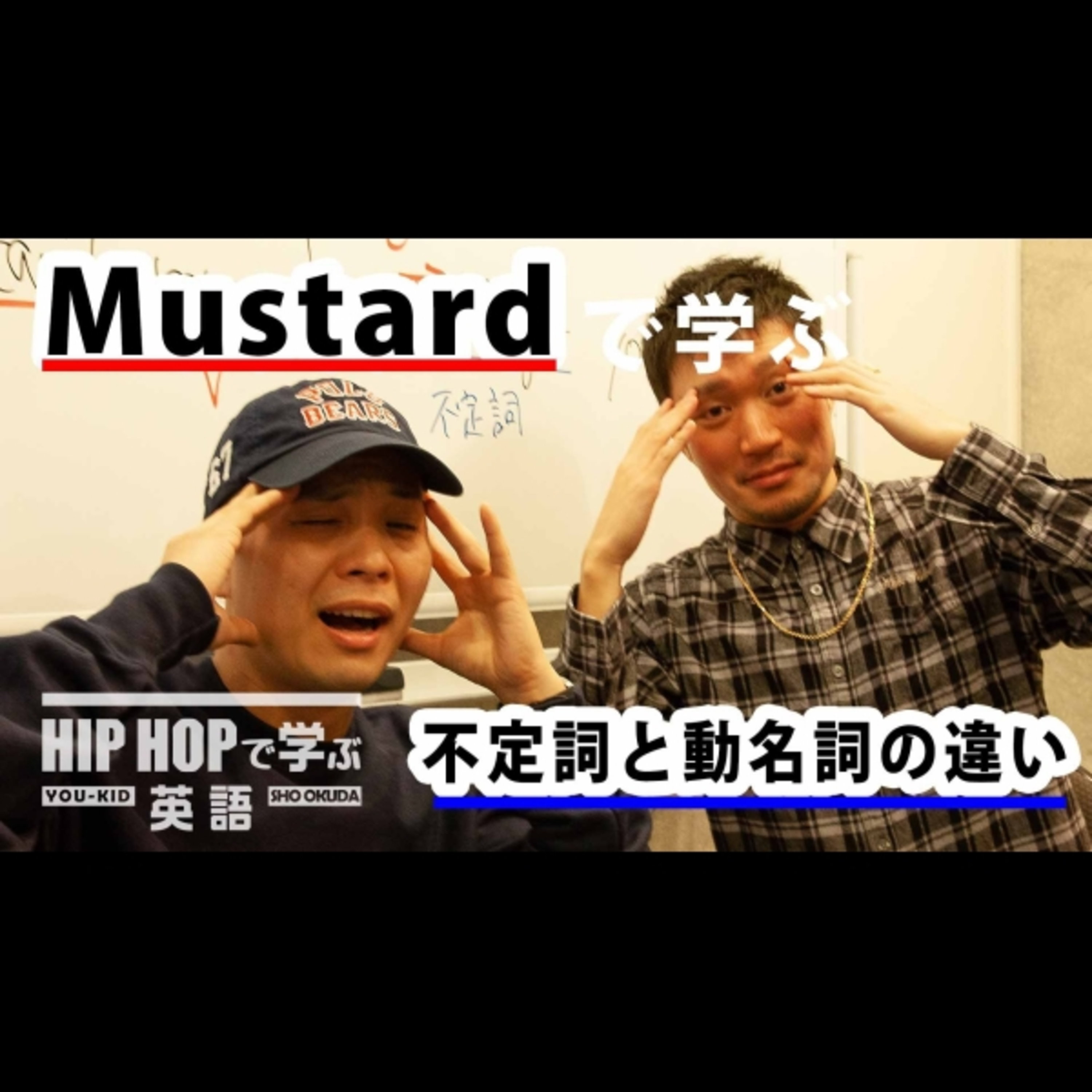 cover of episode 【英文法】#37 Mustard - "Ballin'" ft. Roddy Ricchで学ぶ不定詞と動名詞の違い　■例文1：I remember hittin' the mall with the whole team　例文2：I can't remember to forget you