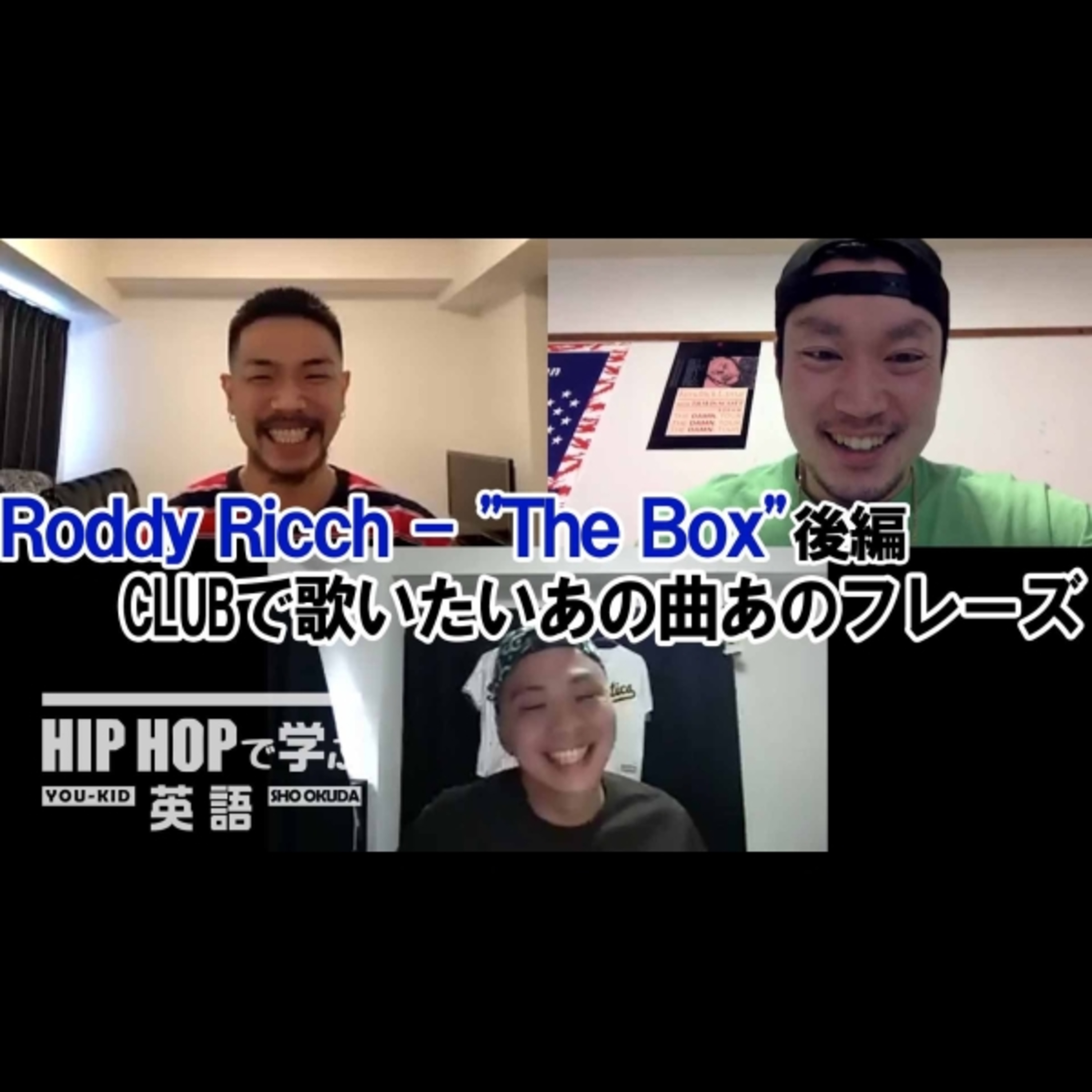 cover of episode 【SINGALONG】Roddy Ricch - "The Box" CLUBで歌いたいあの曲あのフレーズ (後編)